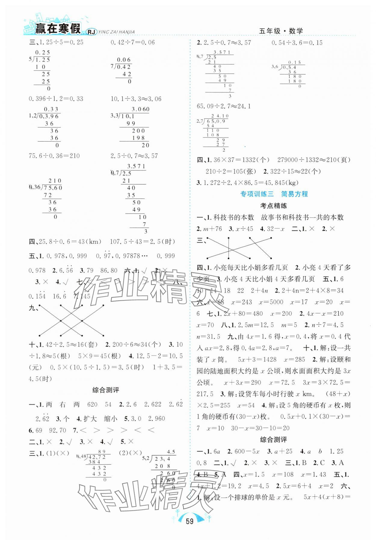2025年赢在寒假期末闯关五年级数学人教版合肥工业大学出版社 第2页