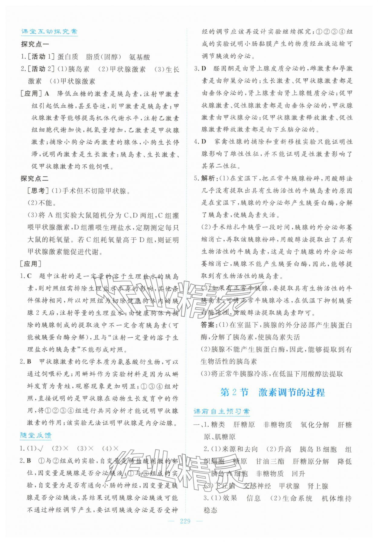 2025年高中同步测控全优设计优佳学案高中生物选择性必修1人教版&nbsp;第15页