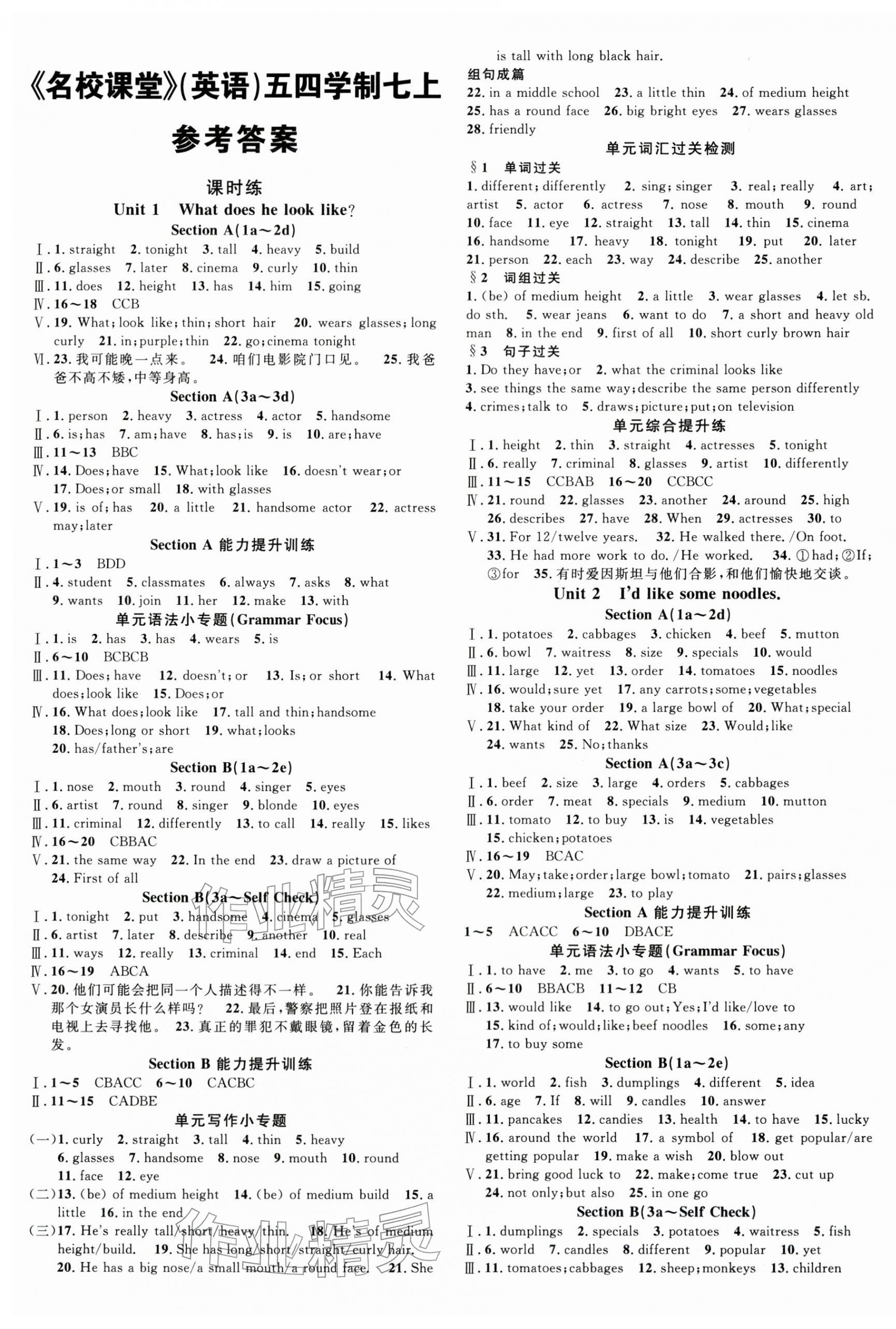 2025年名校课堂七年级英语上册鲁教版山东专版54制 第1页