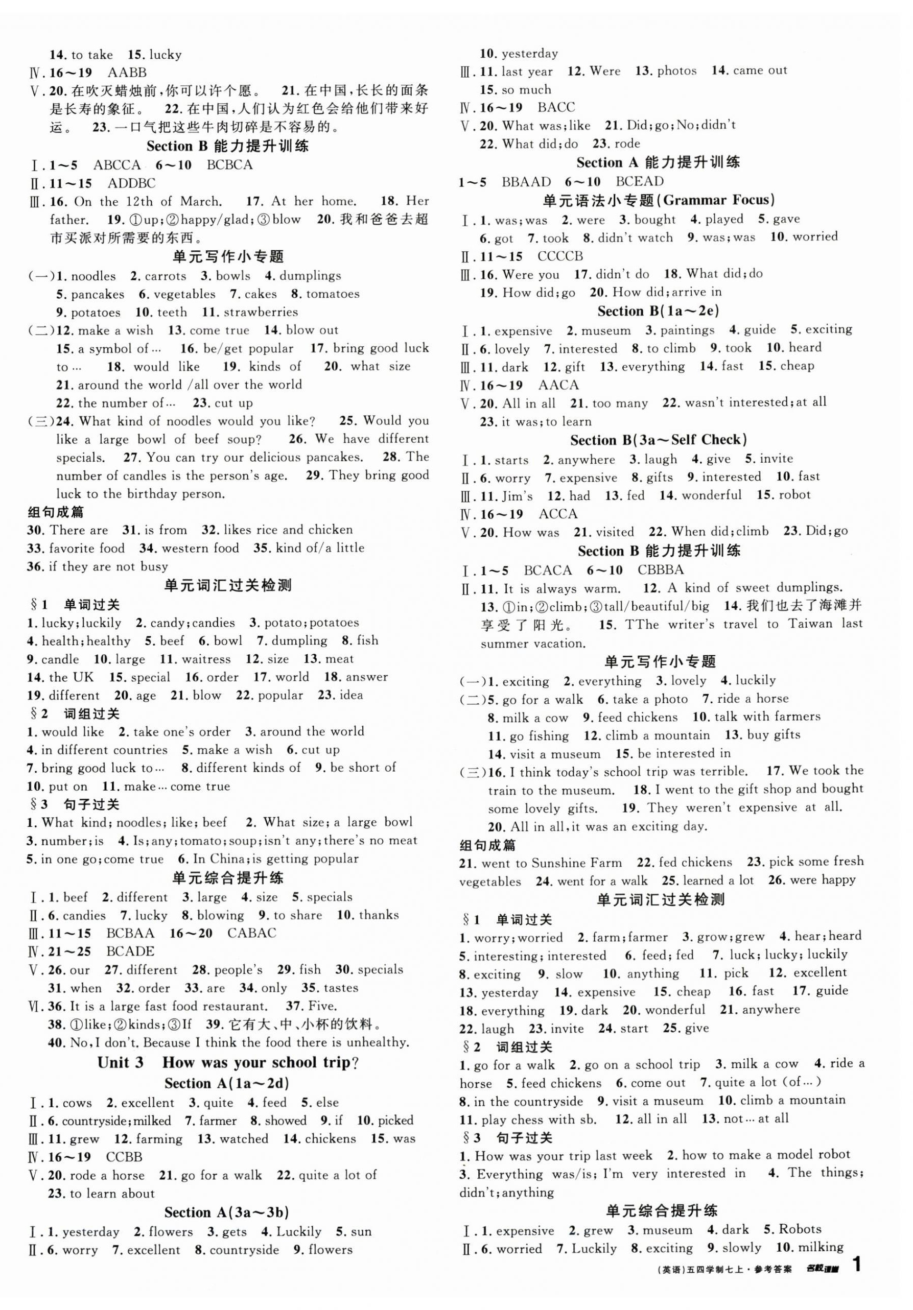 2025年名校课堂七年级英语上册鲁教版山东专版54制 第2页