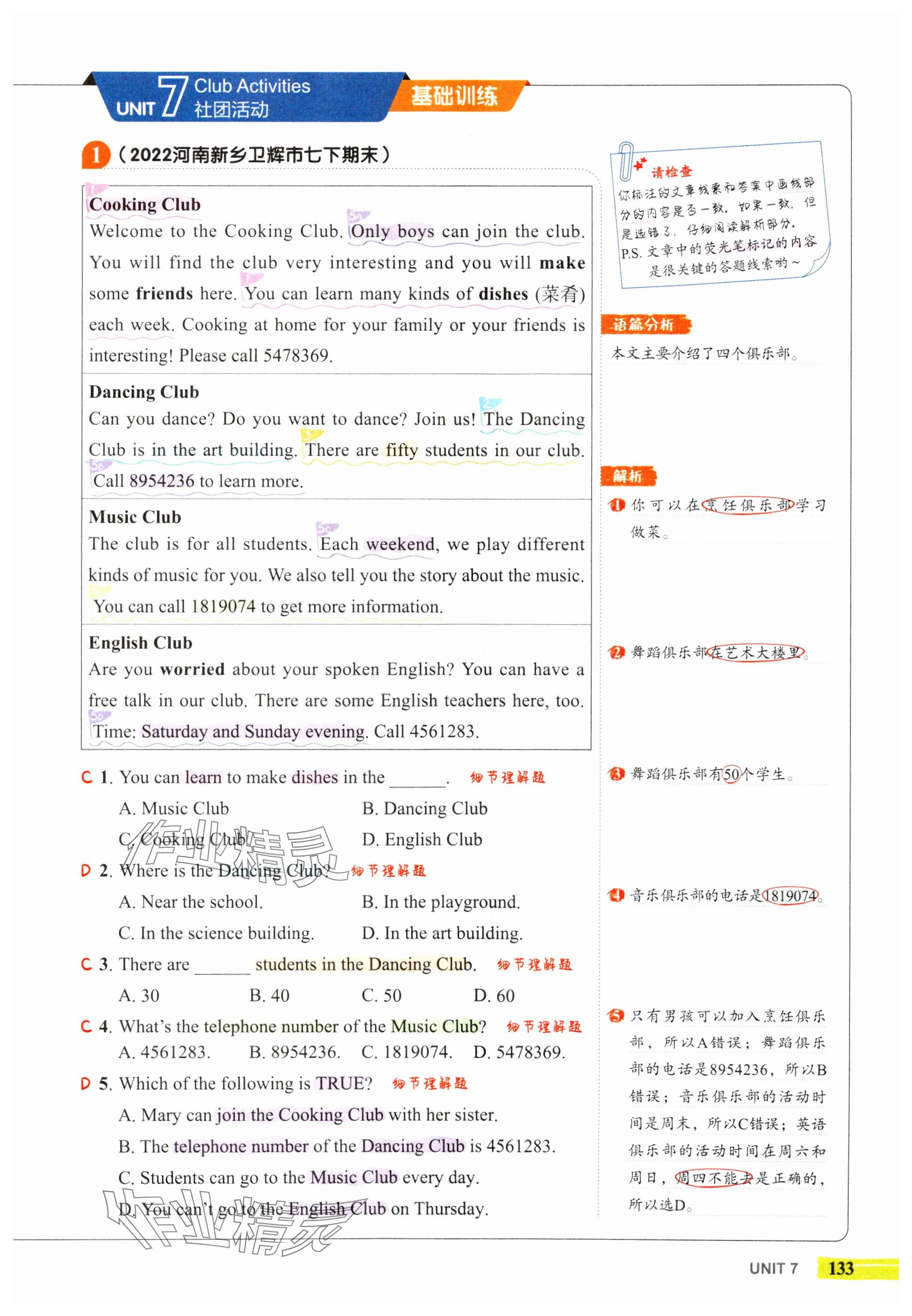 2025年53English七年级英语译林版 参考答案第29页