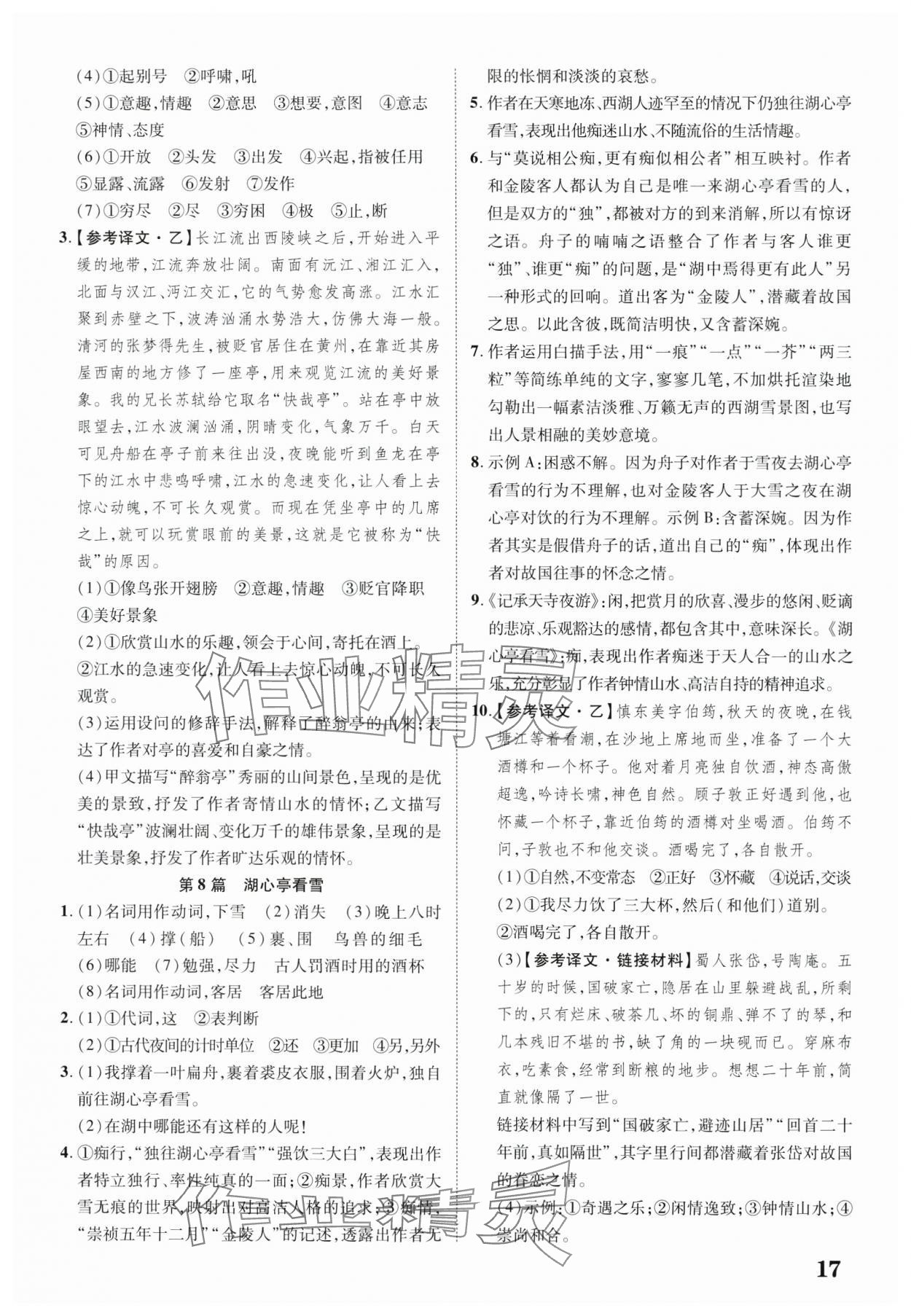 2025年中考新突破語文云南專版&nbsp;第17頁