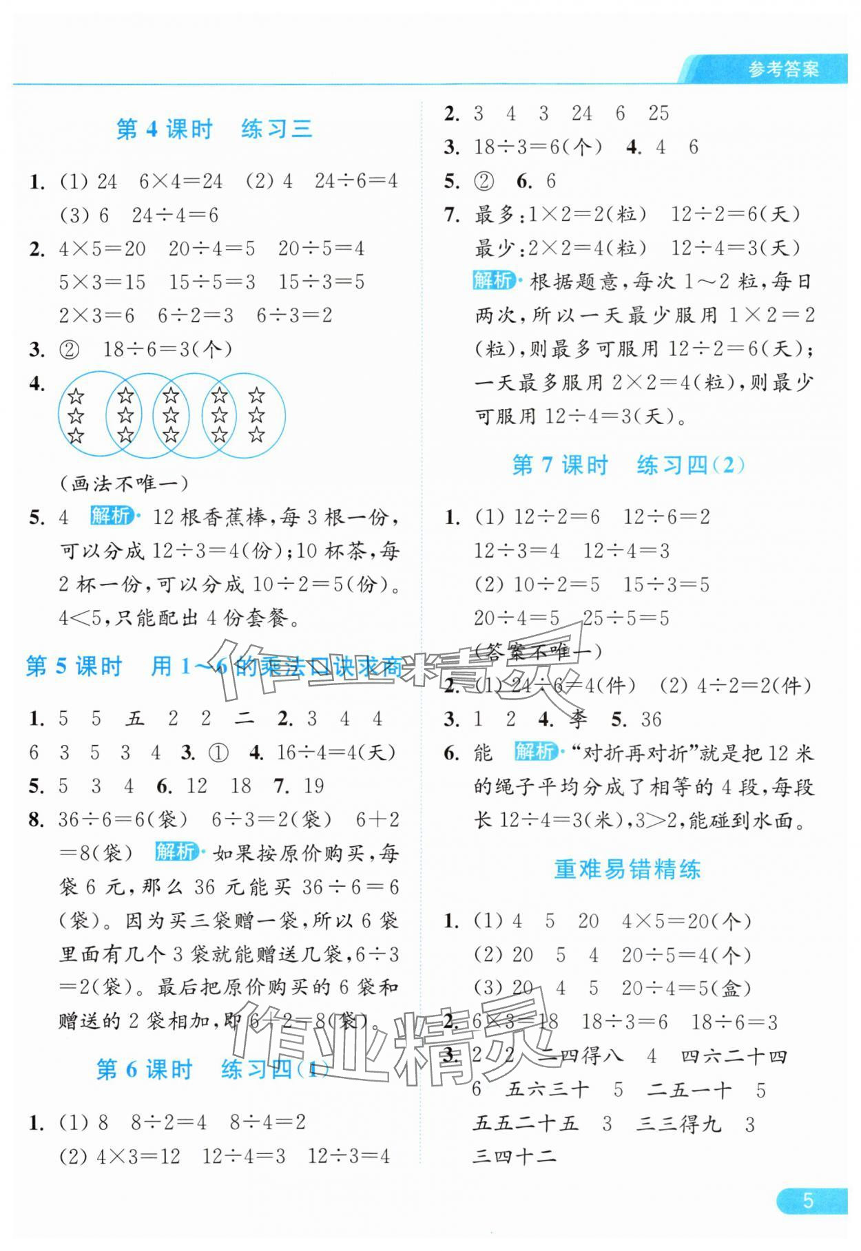 2025年亮點(diǎn)給力提優(yōu)課時(shí)作業(yè)本二年級(jí)數(shù)學(xué)上冊(cè)蘇教版江蘇專版 第5頁(yè)