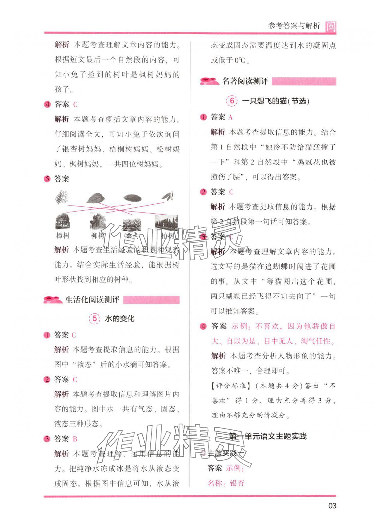 2024年木頭馬閱讀力測(cè)評(píng)二年級(jí)語(yǔ)文部編版A版福建專版&nbsp;第3頁(yè)