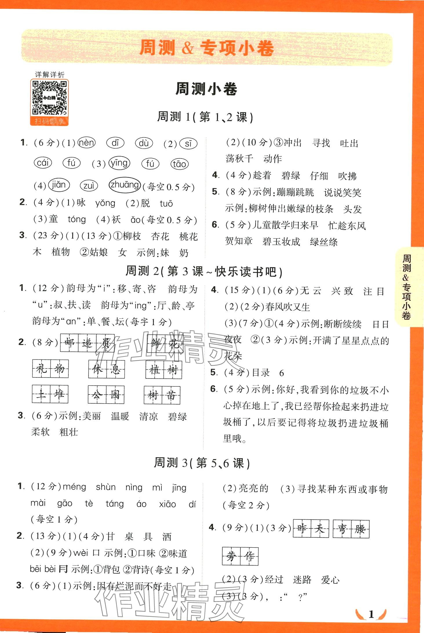 2024年小白鸥情境卷二年级语文下册人教版 第1页