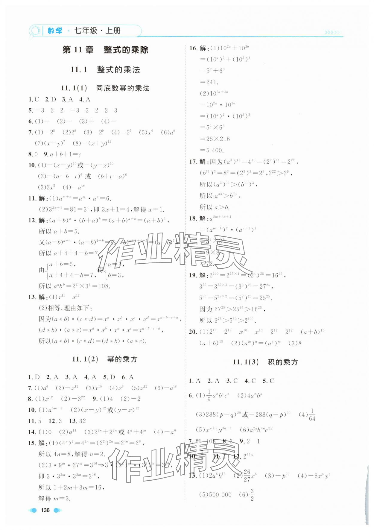 2025年上海作業(yè)七年級(jí)數(shù)學(xué)上冊(cè)滬教版五四制 第4頁(yè)