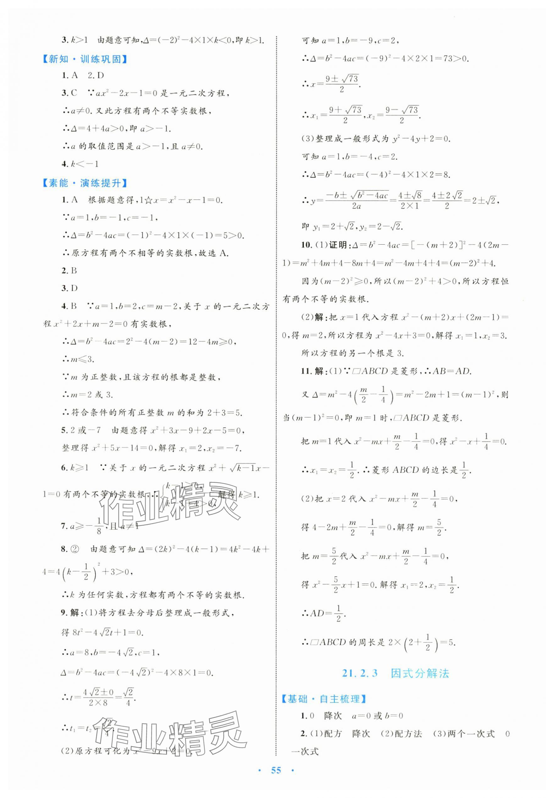 2024年同步学习目标与检测九年级数学全一册人教版 第3页