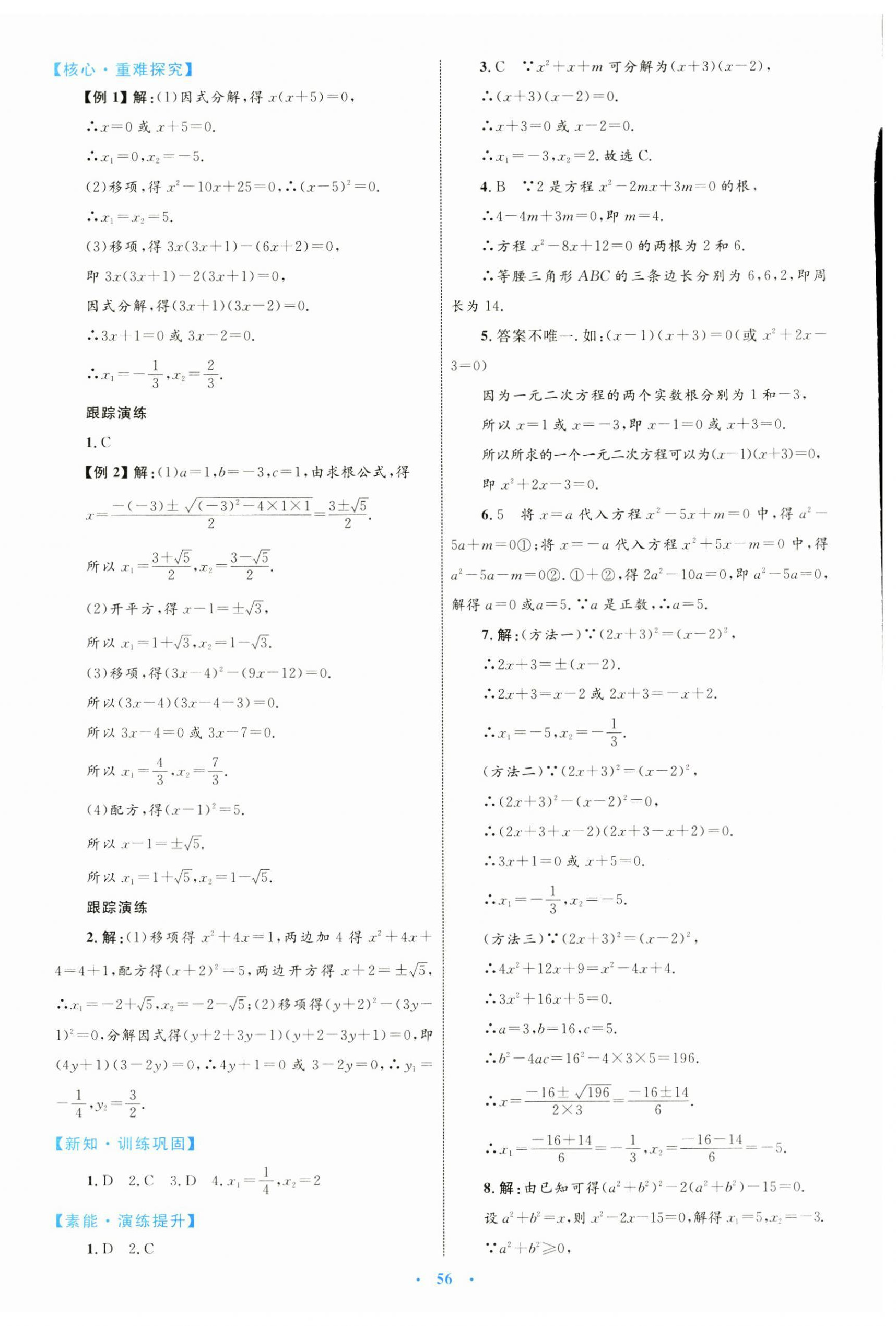 2024年同步学习目标与检测九年级数学全一册人教版 第4页