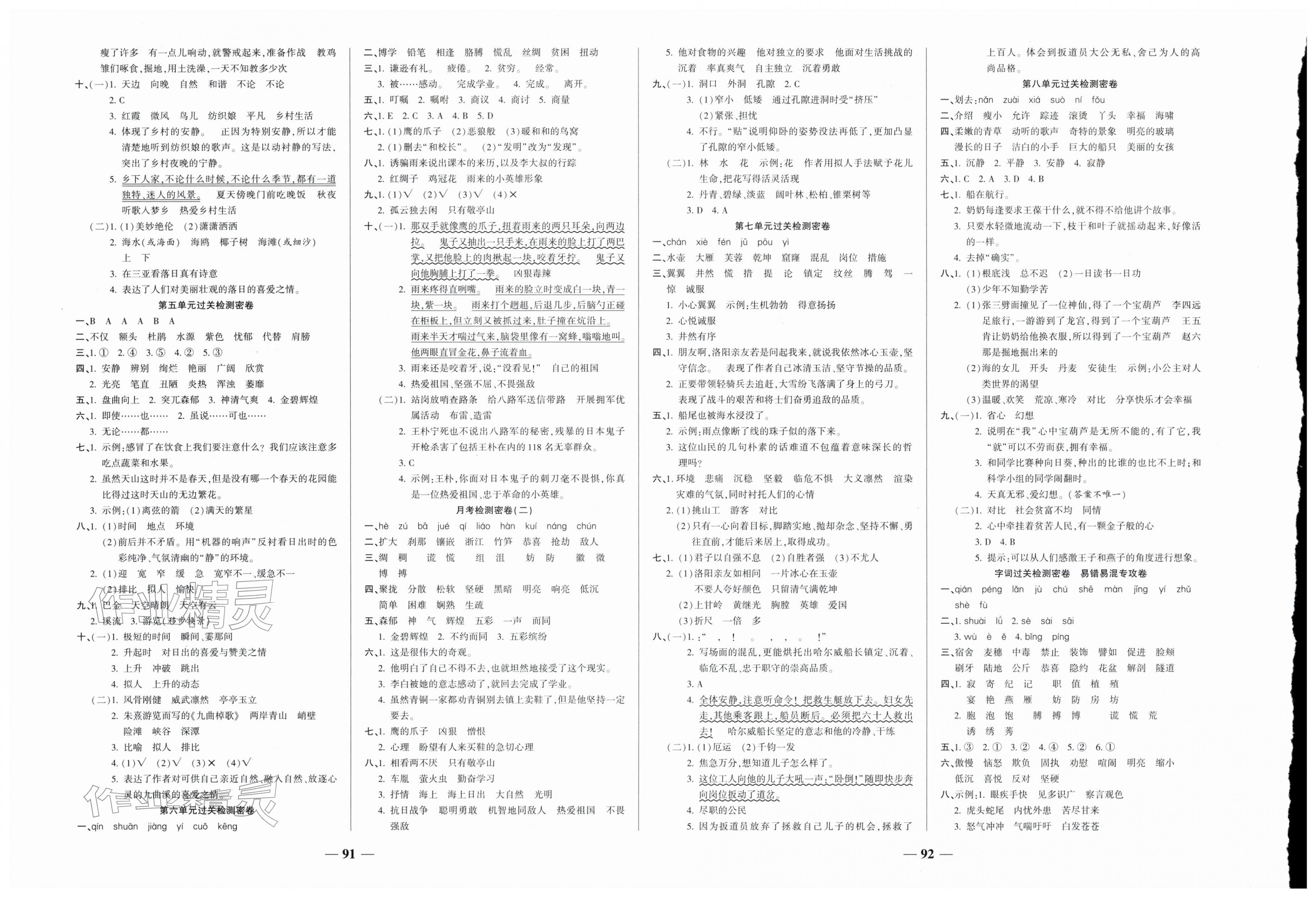 2026年一卷搞定冲刺100分四年级语文下册人教版&nbsp;第2页