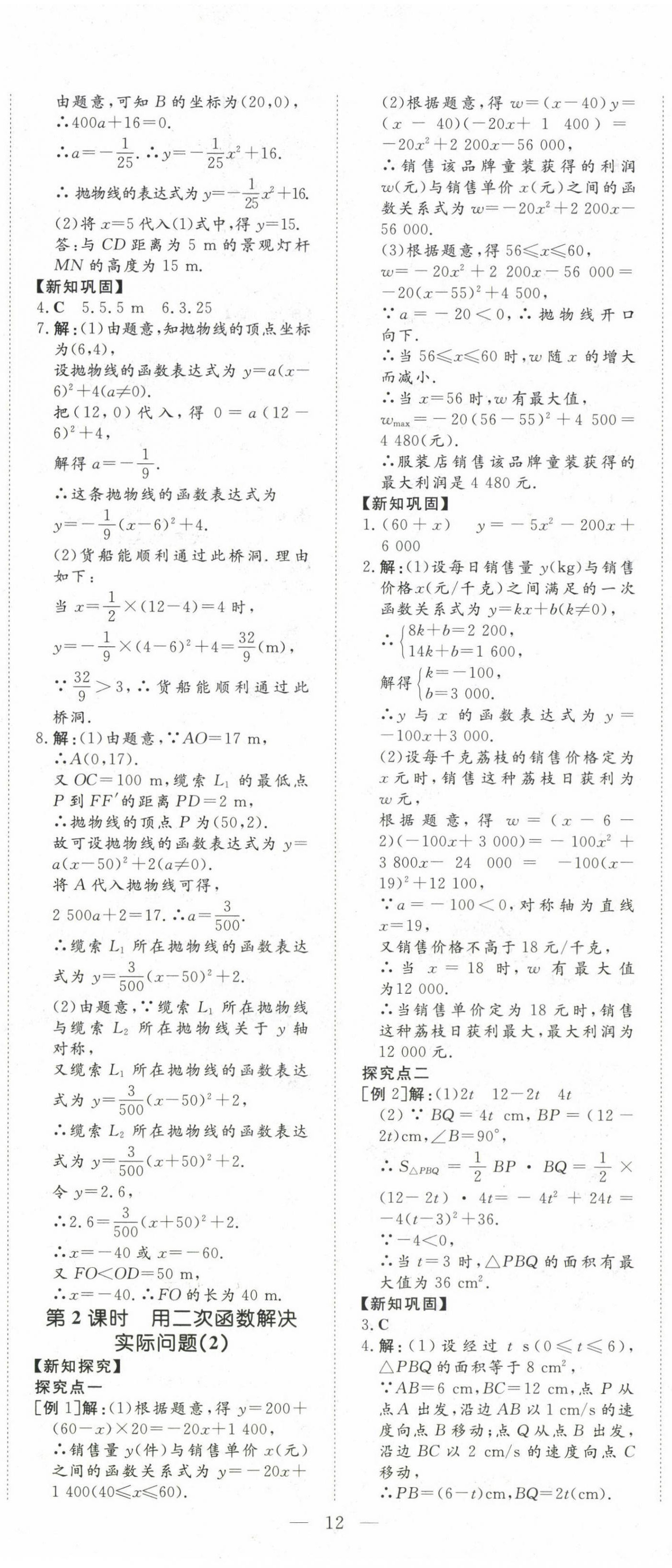 2025年初中同步學習導與練導學探究案九年級數學下冊華師大版 第5頁