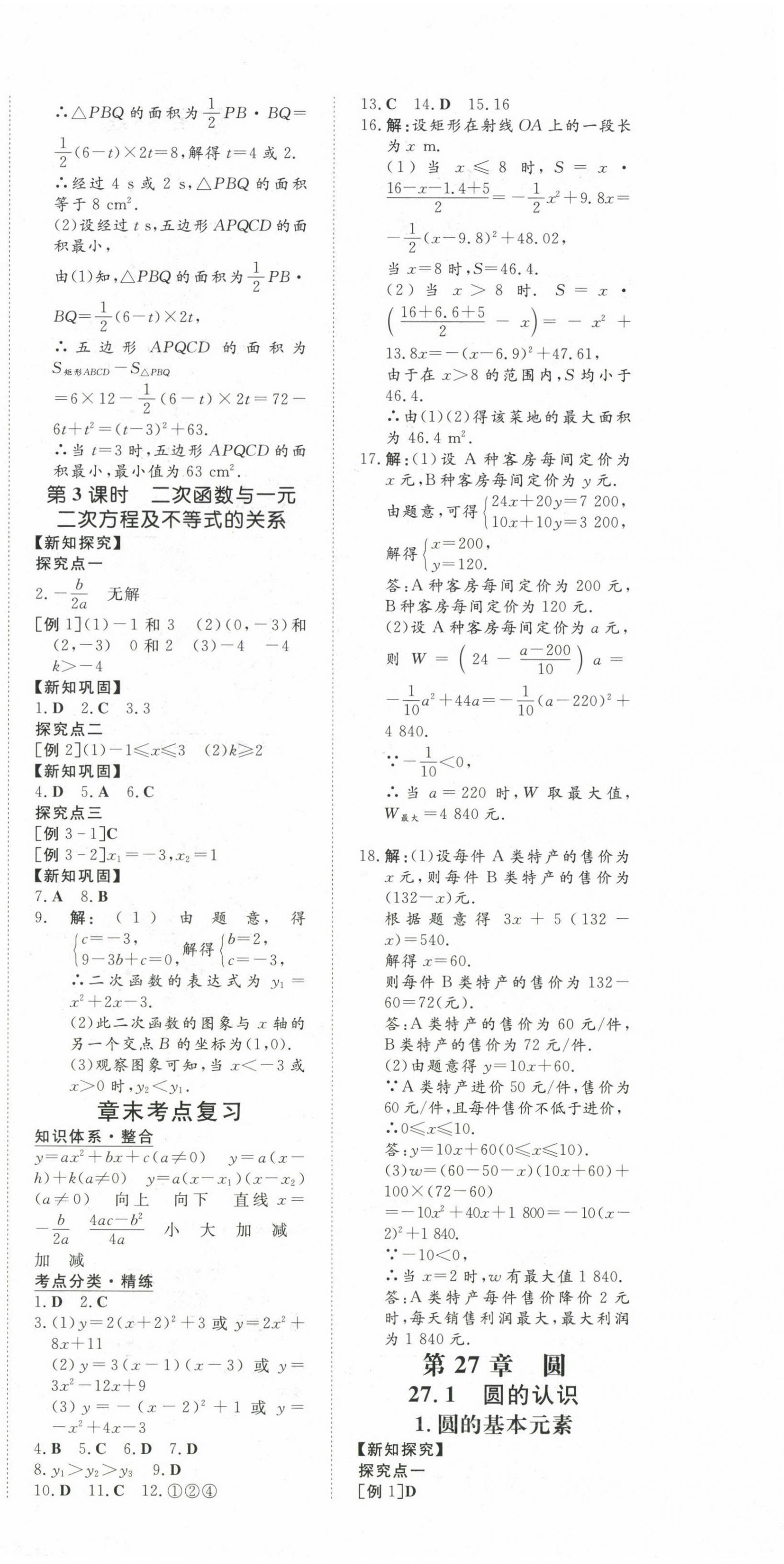2025年初中同步学习导与练导学探究案九年级数学下册华师大版 第6页