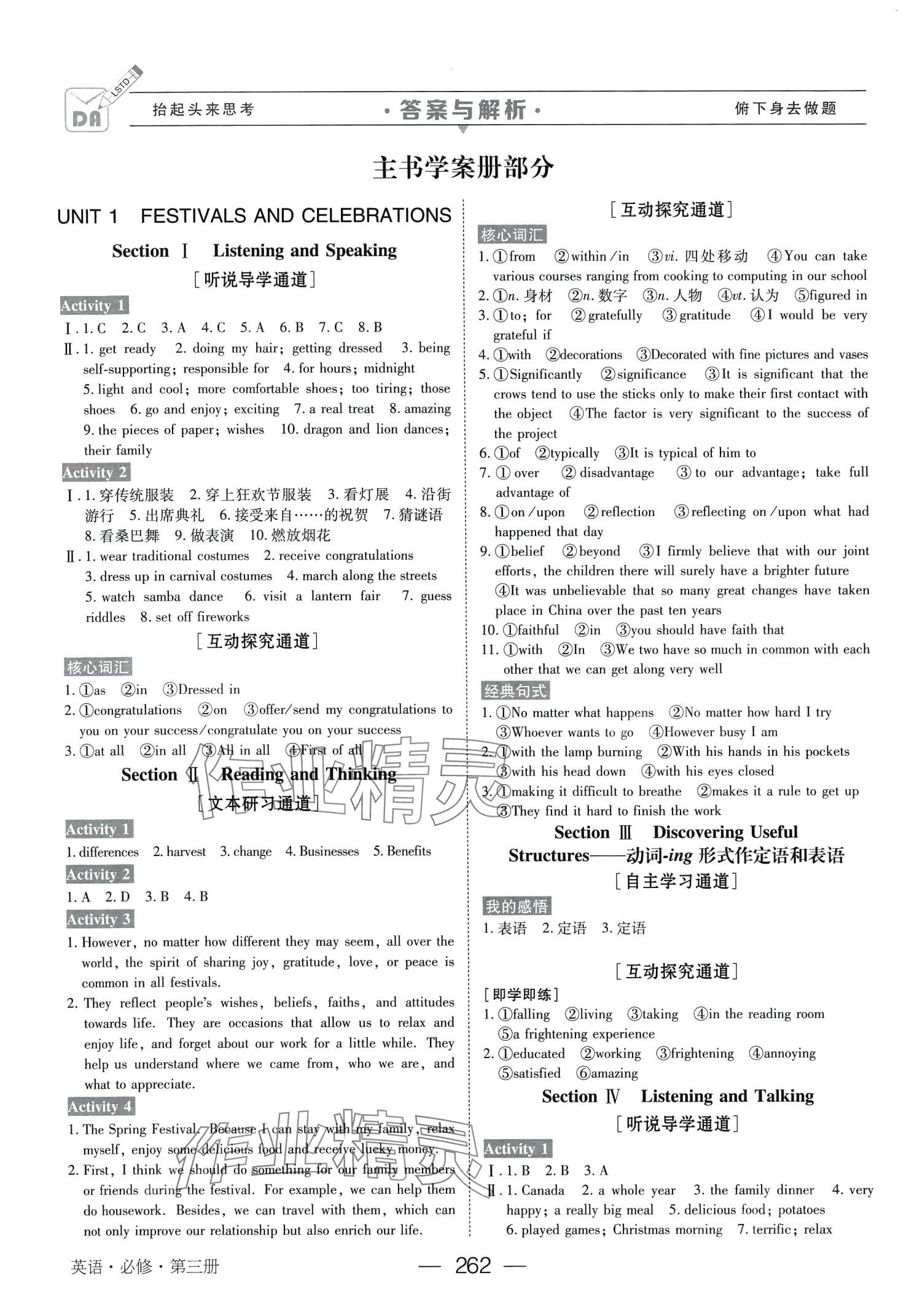 2024年綠色通道高中英語必修第三冊(cè) 第2頁(yè)