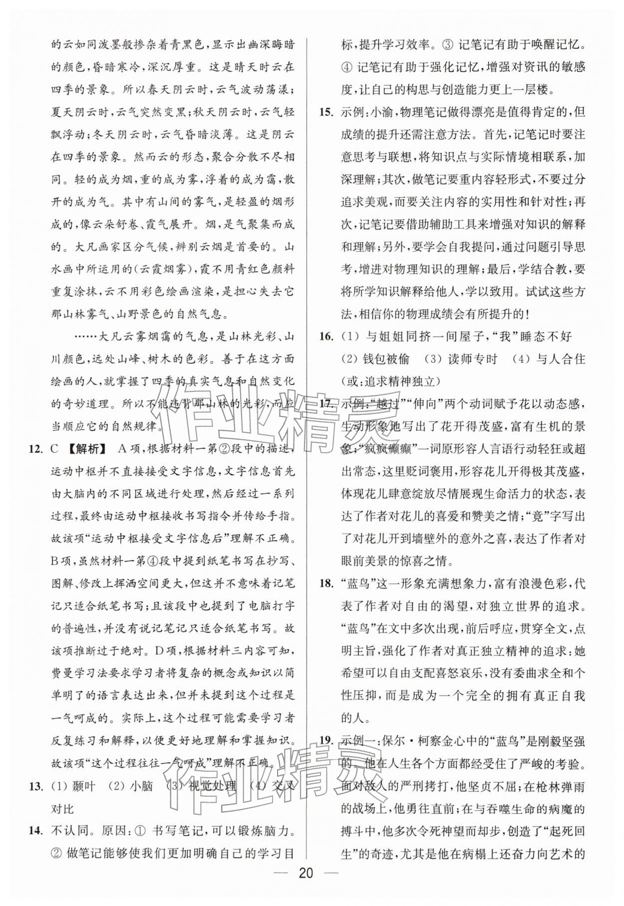 2026年亮点给力大试卷九年级语文下册人教版&nbsp;第20页