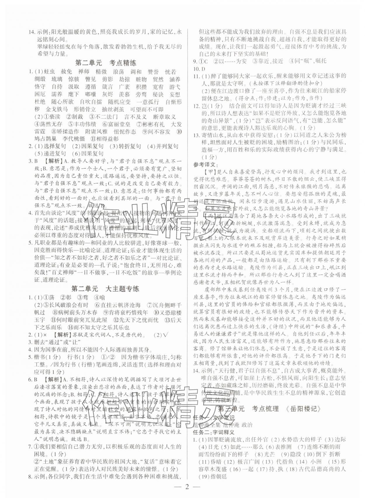 2024年基礎精練九年級語文全一冊人教版深圳專版 參考答案第2頁