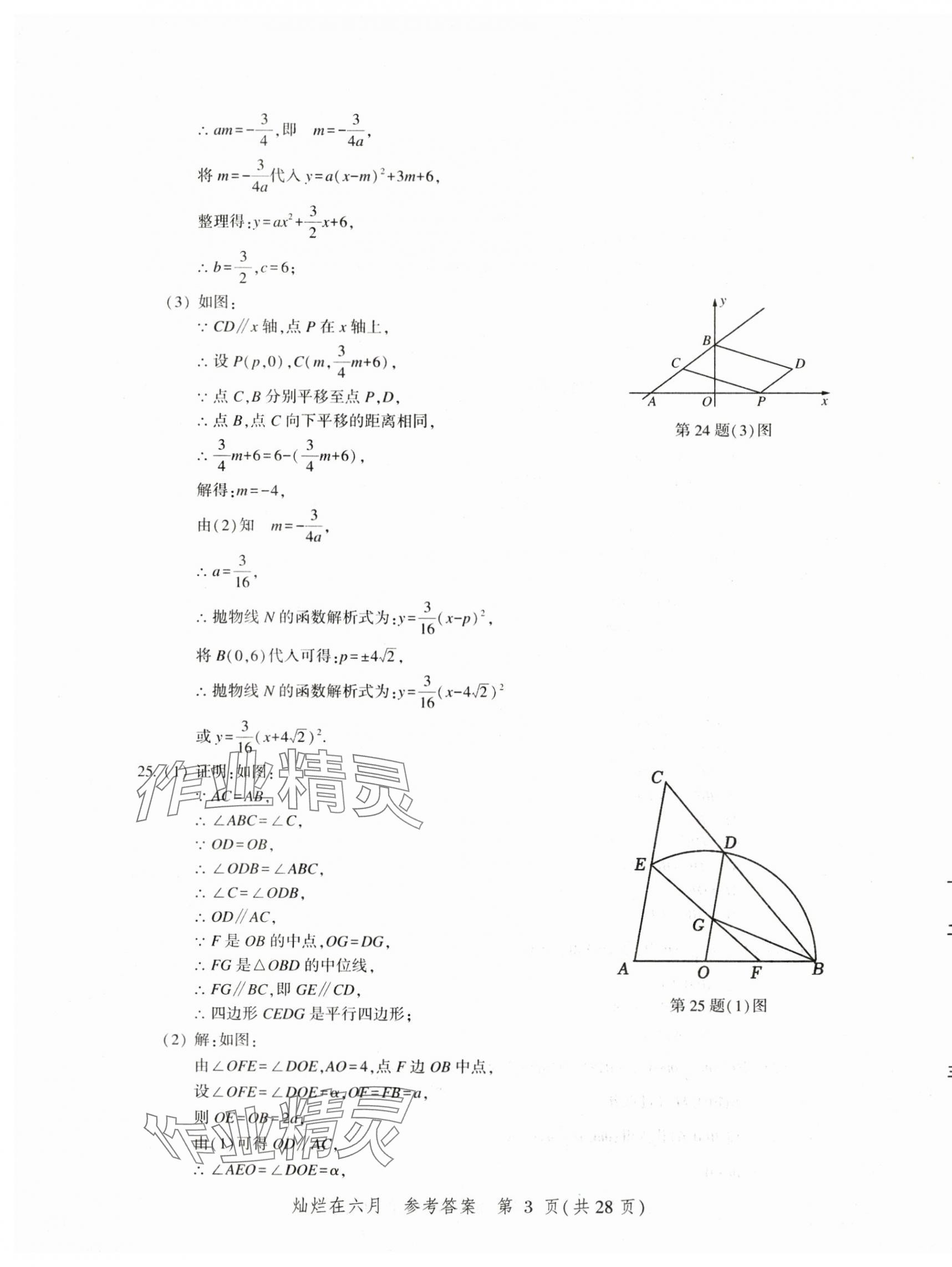 2024年灿烂在六月上海中考真卷数学 第3页