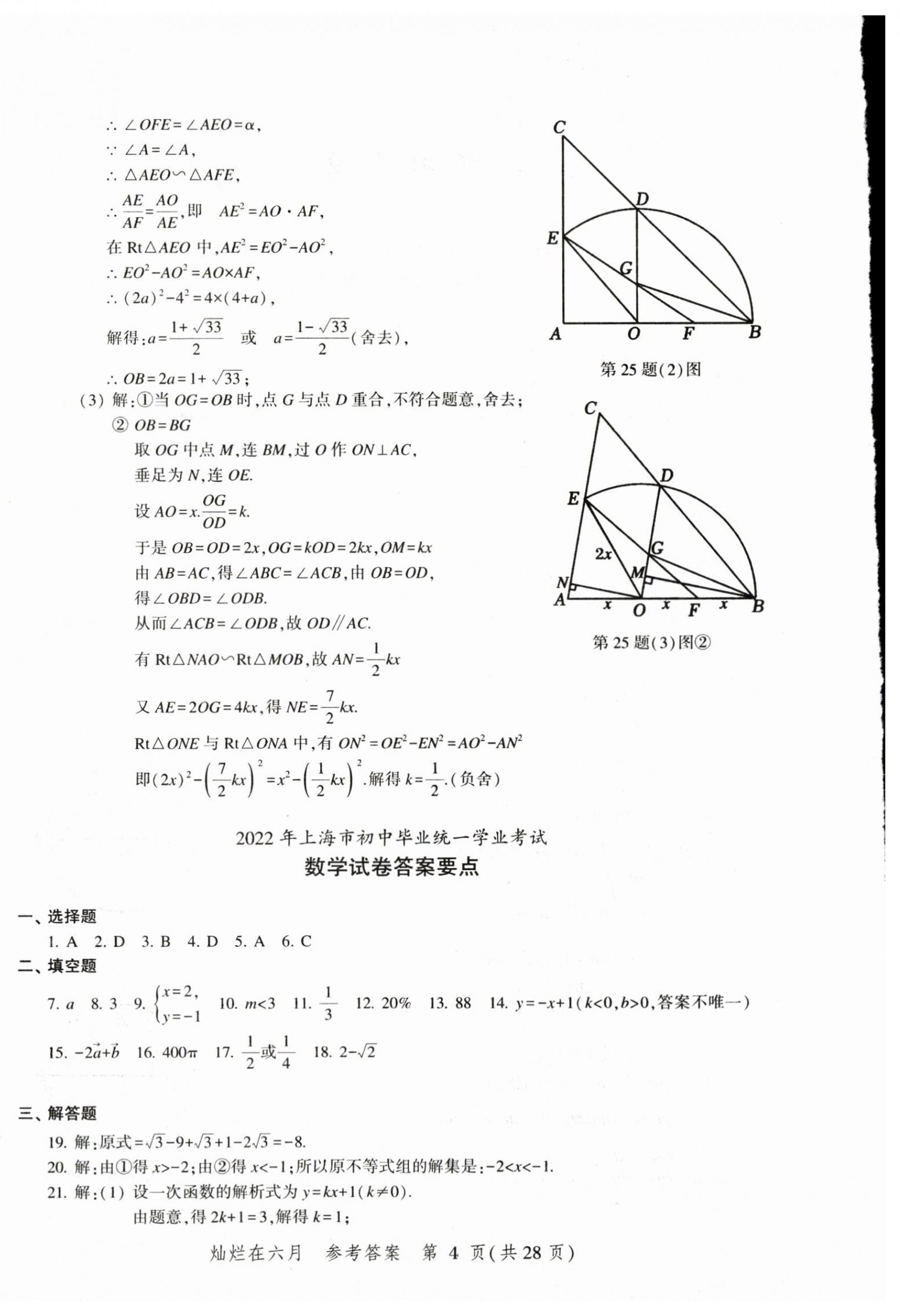 2024年灿烂在六月上海中考真卷数学 第4页