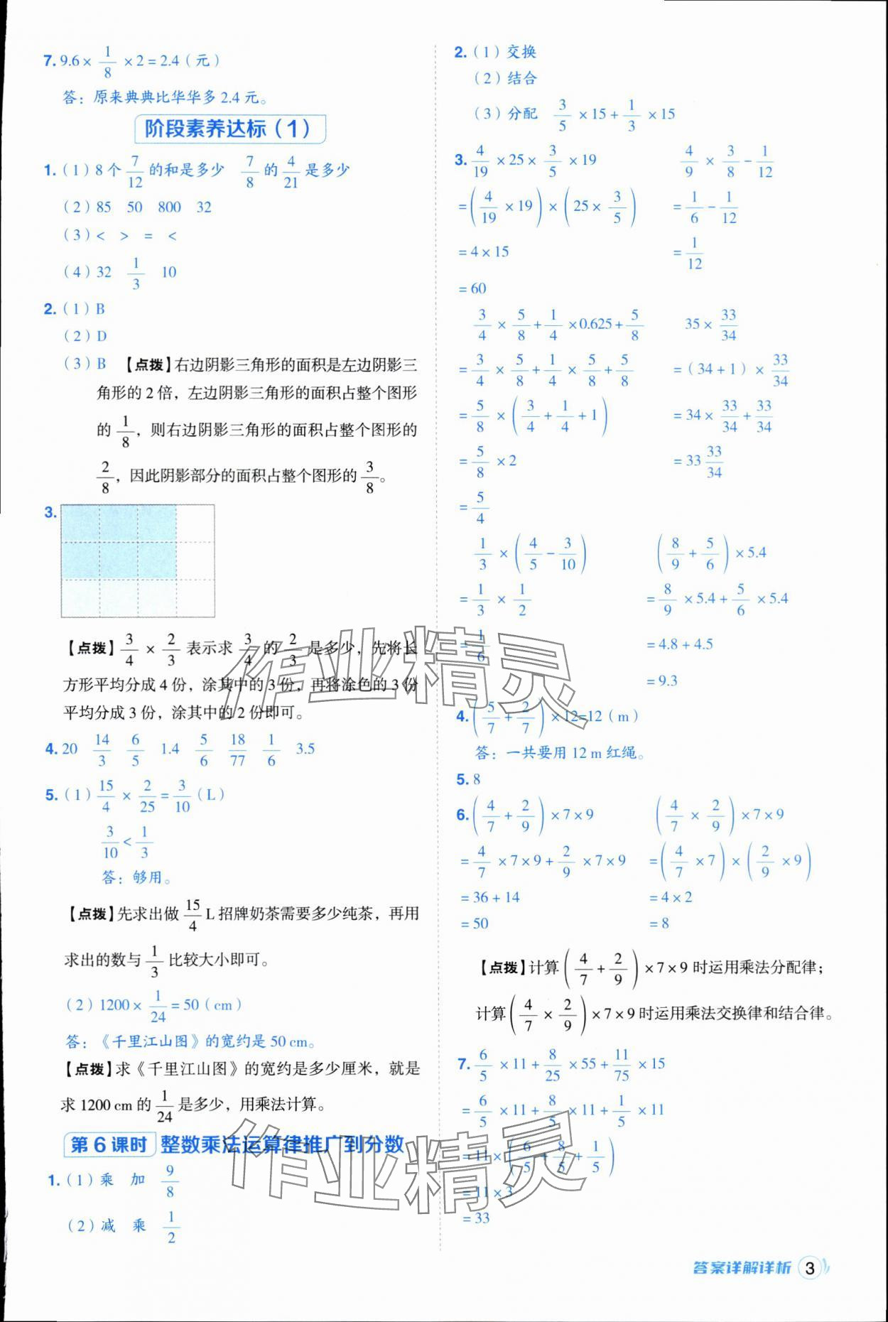 2025年综合应用创新题典中点六年级数学上册人教版浙江专版 第3页