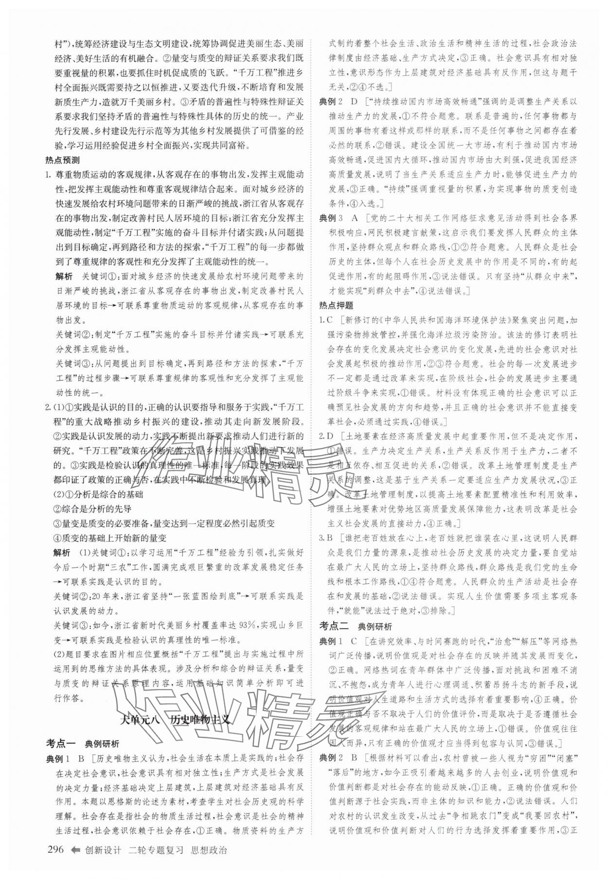 2025年創(chuàng)新設(shè)計(jì)二輪專題復(fù)習(xí)思想政治 參考答案第17頁