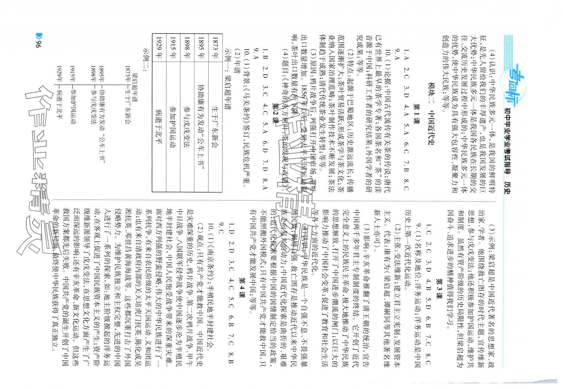 2025年考向标初中毕业学业考试指导历史中考 第2页