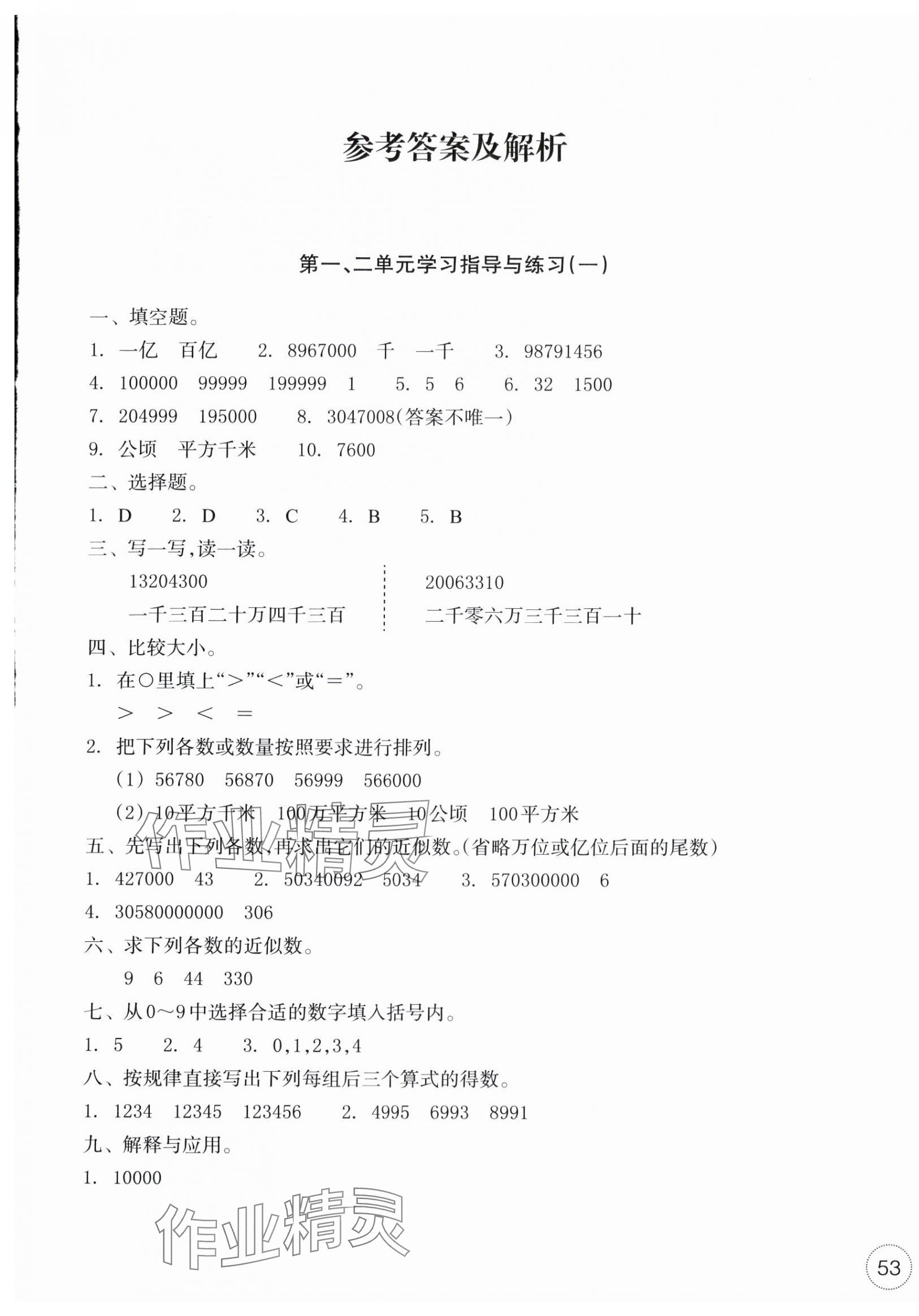 2025年单元学习指导与练习四年级数学上册人教版 第1页