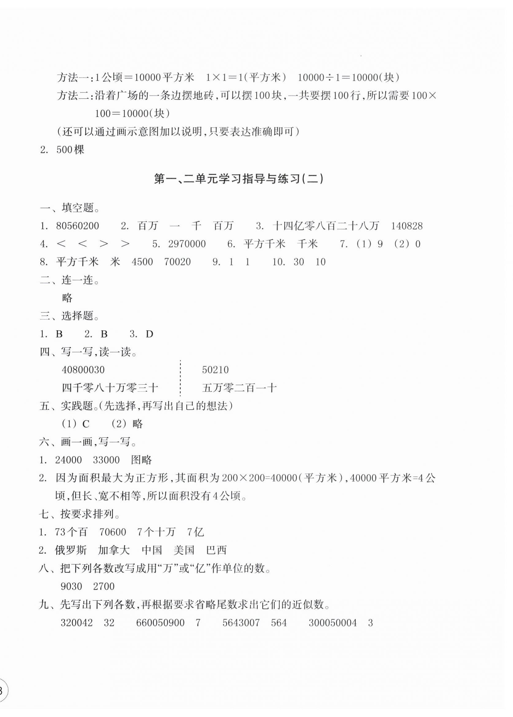 2025年单元学习指导与练习四年级数学上册人教版 第2页