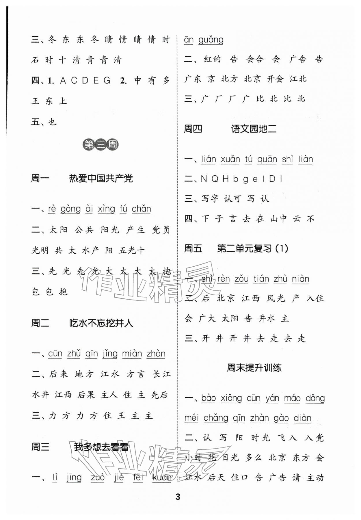 2026年通城學(xué)典默寫能手一年級(jí)語文下冊(cè)人教版江蘇專用&nbsp;第3頁