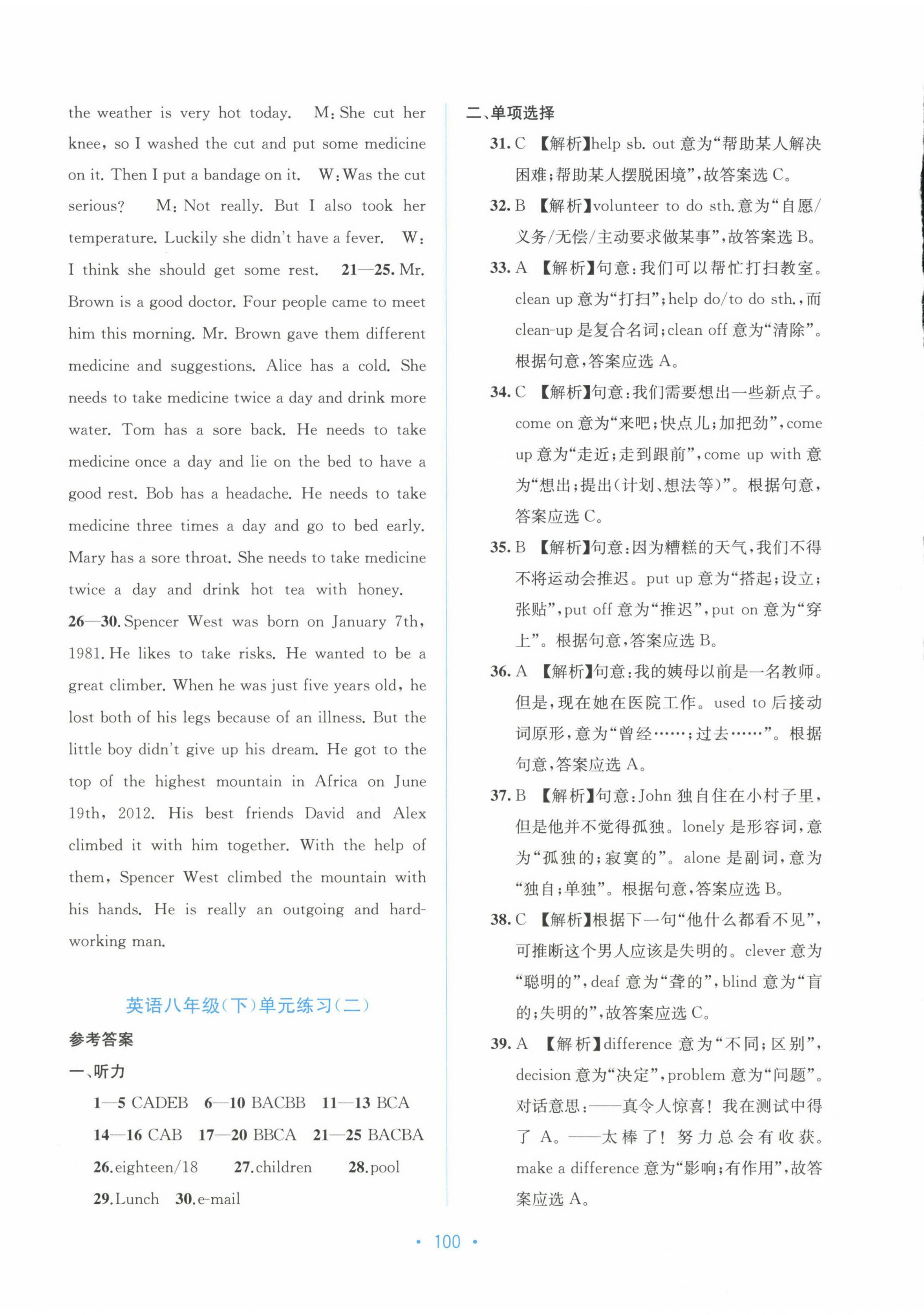 2024年全程檢測單元測試卷八年級英語下冊人教版A 第4頁