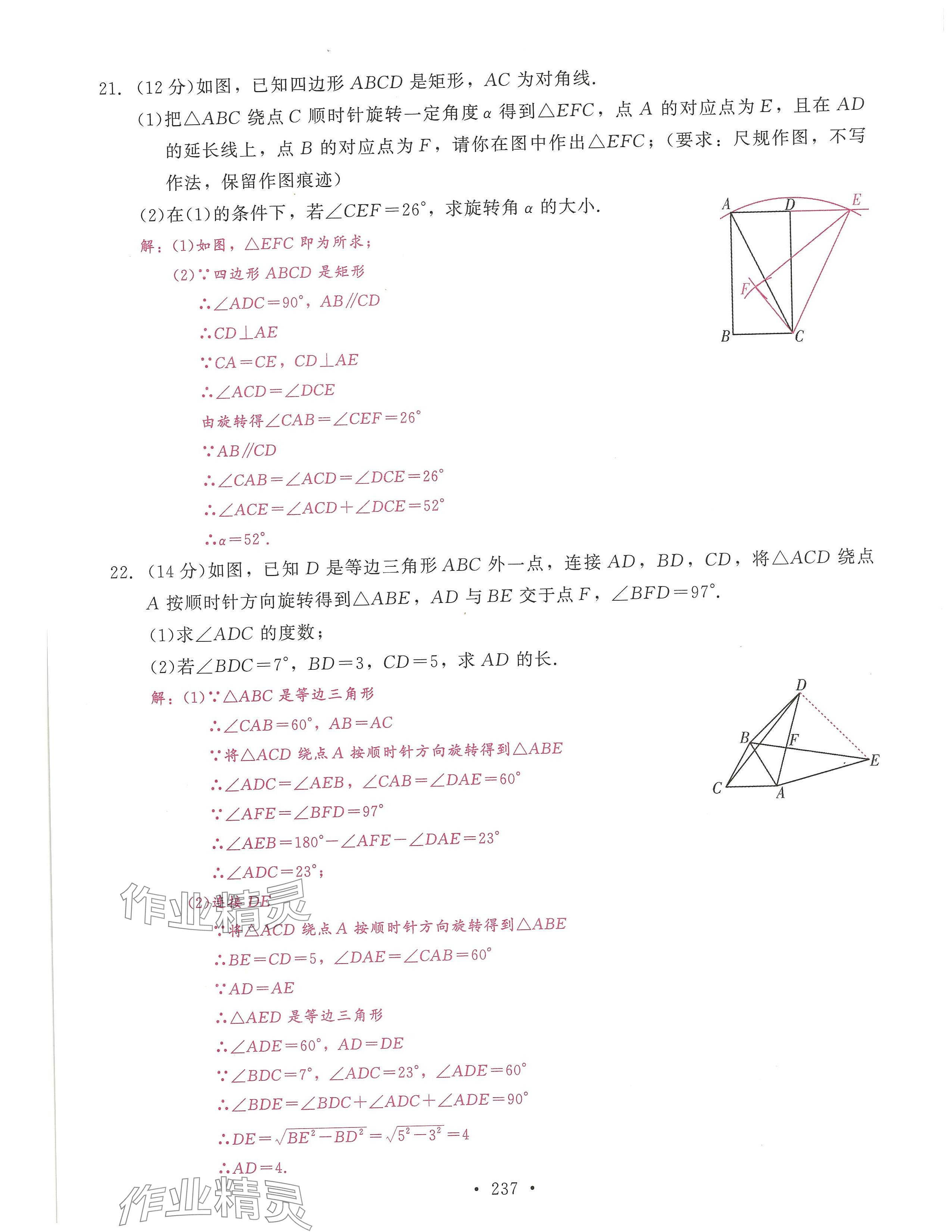 2024年活页过关练习西安出版社九年级数学上册人教版 第17页