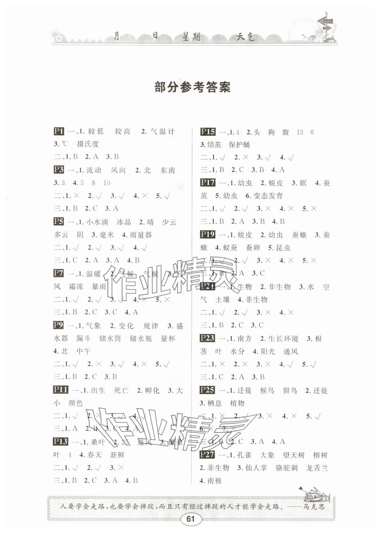 2025年長江暑假作業崇文書局四年級科學下冊鄂教版 第1頁