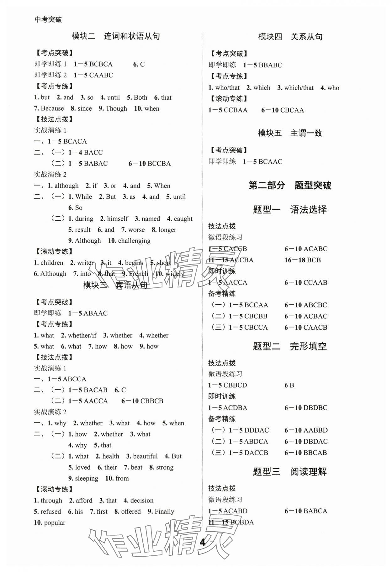 2024年中考突破英語 參考答案第4頁