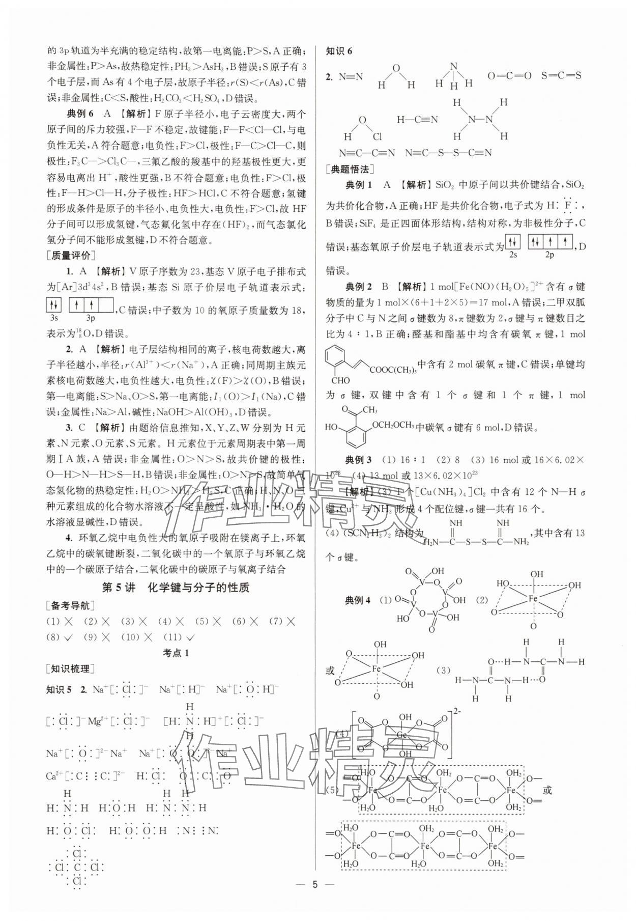 2025年南方凤凰台5A新学案高中化学一轮人教版&nbsp;第5页