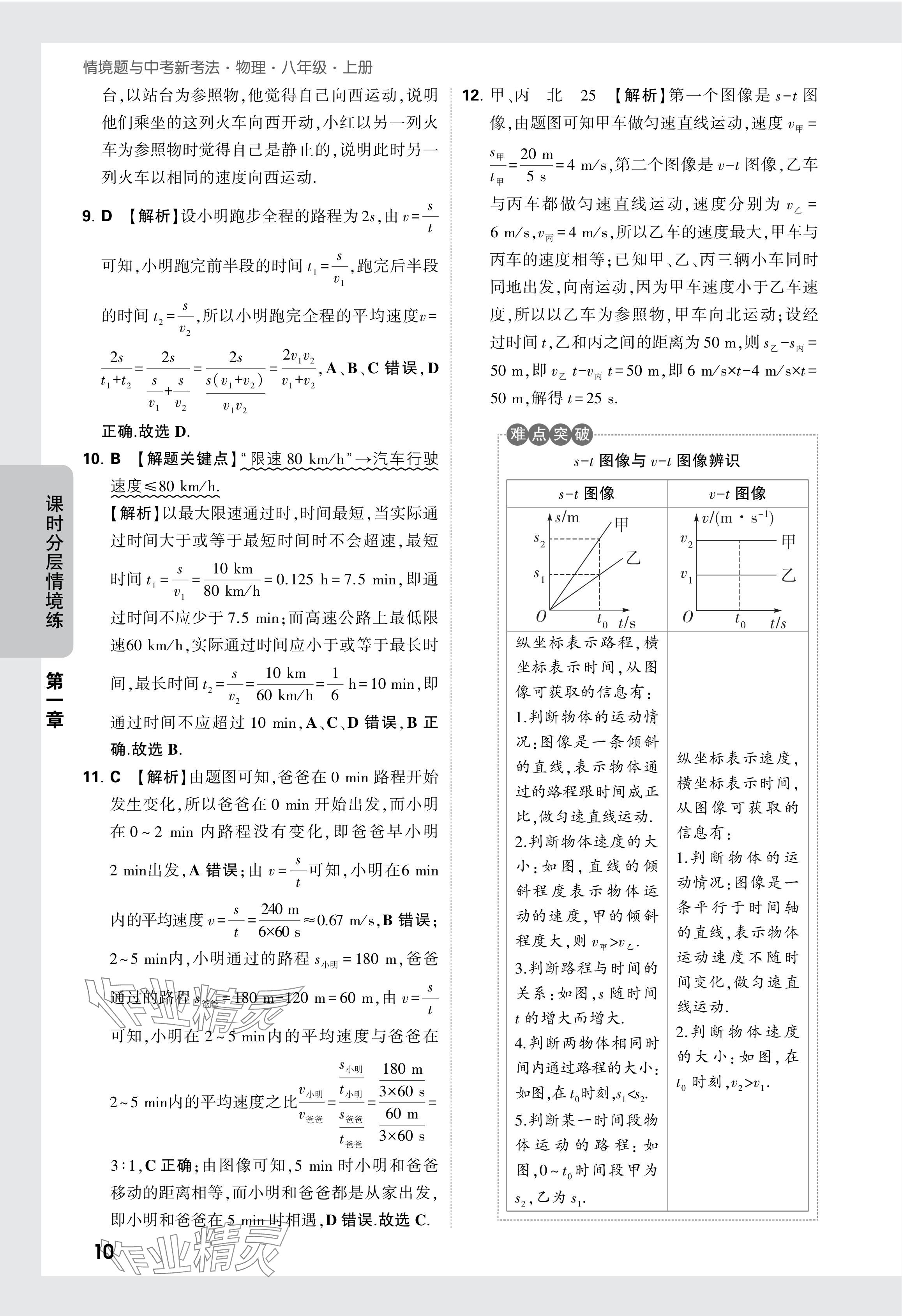 2024年萬唯中考情境題八年級物理上冊人教版 參考答案第10頁