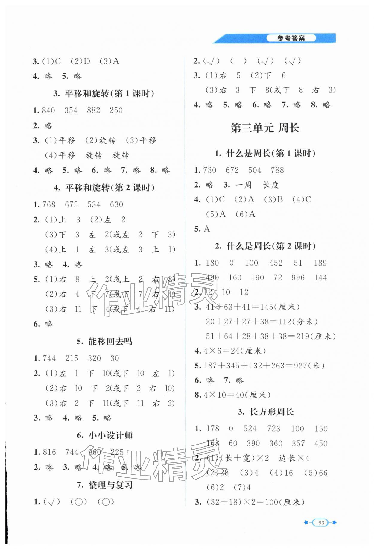 2026年伴你成长北京师范大学出版社三年级数学下册北师大版山西专版&nbsp;第3页
