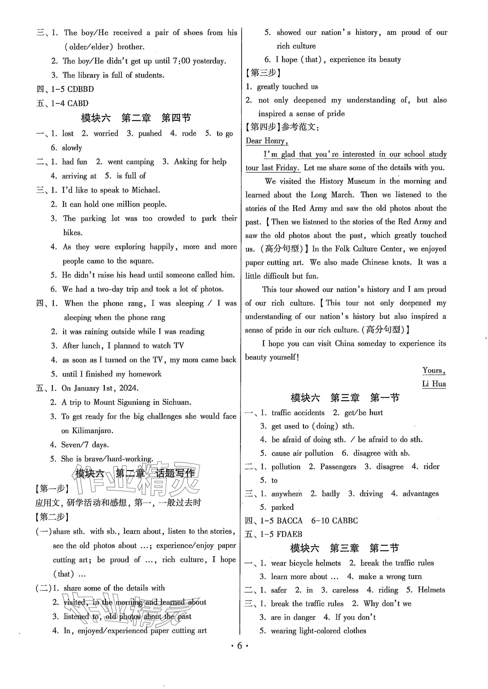 2025年練習(xí)加過(guò)關(guān)八年級(jí)英語(yǔ)下冊(cè)仁愛(ài)版 參考答案第6頁(yè)