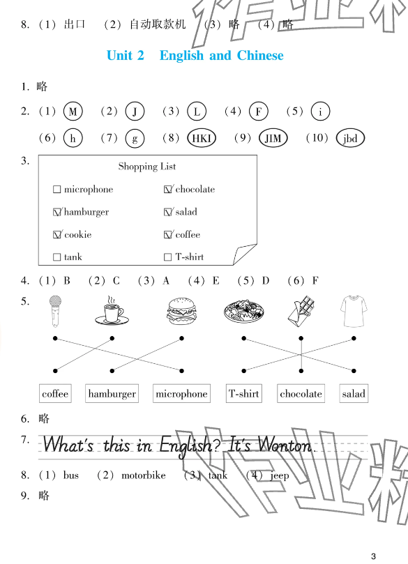 2025年陽光學(xué)業(yè)評價三年級英語上冊教科版 第3頁