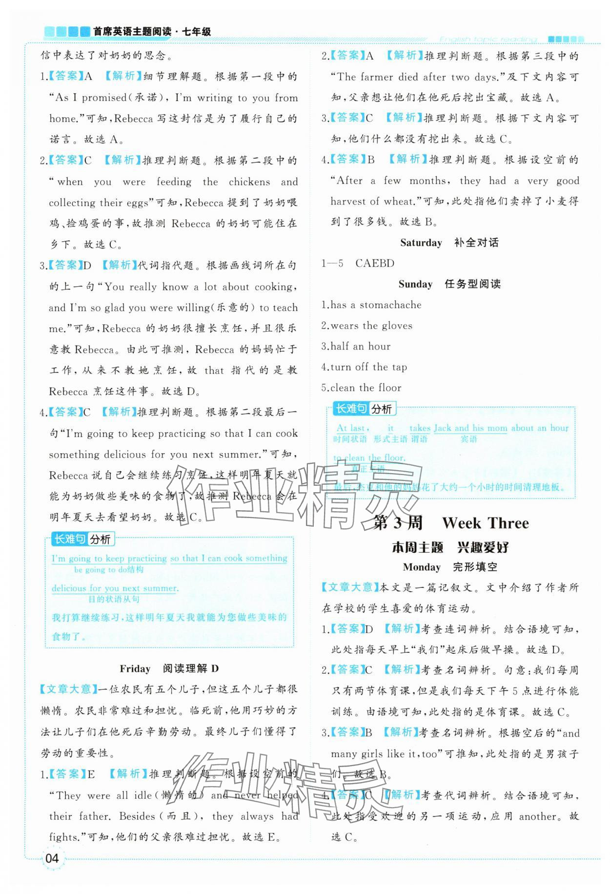 2025年首席英语主题阅读七年级宁夏专版&nbsp;参考答案第4页