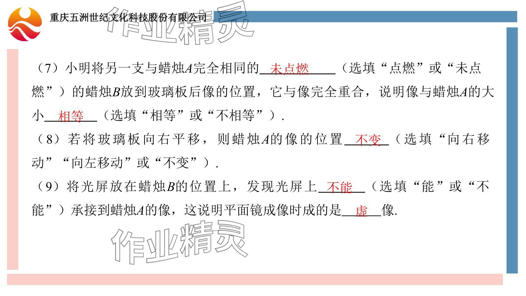 2024年重慶市中考試題分析與復(fù)習(xí)指導(dǎo)物理 參考答案第78頁(yè)