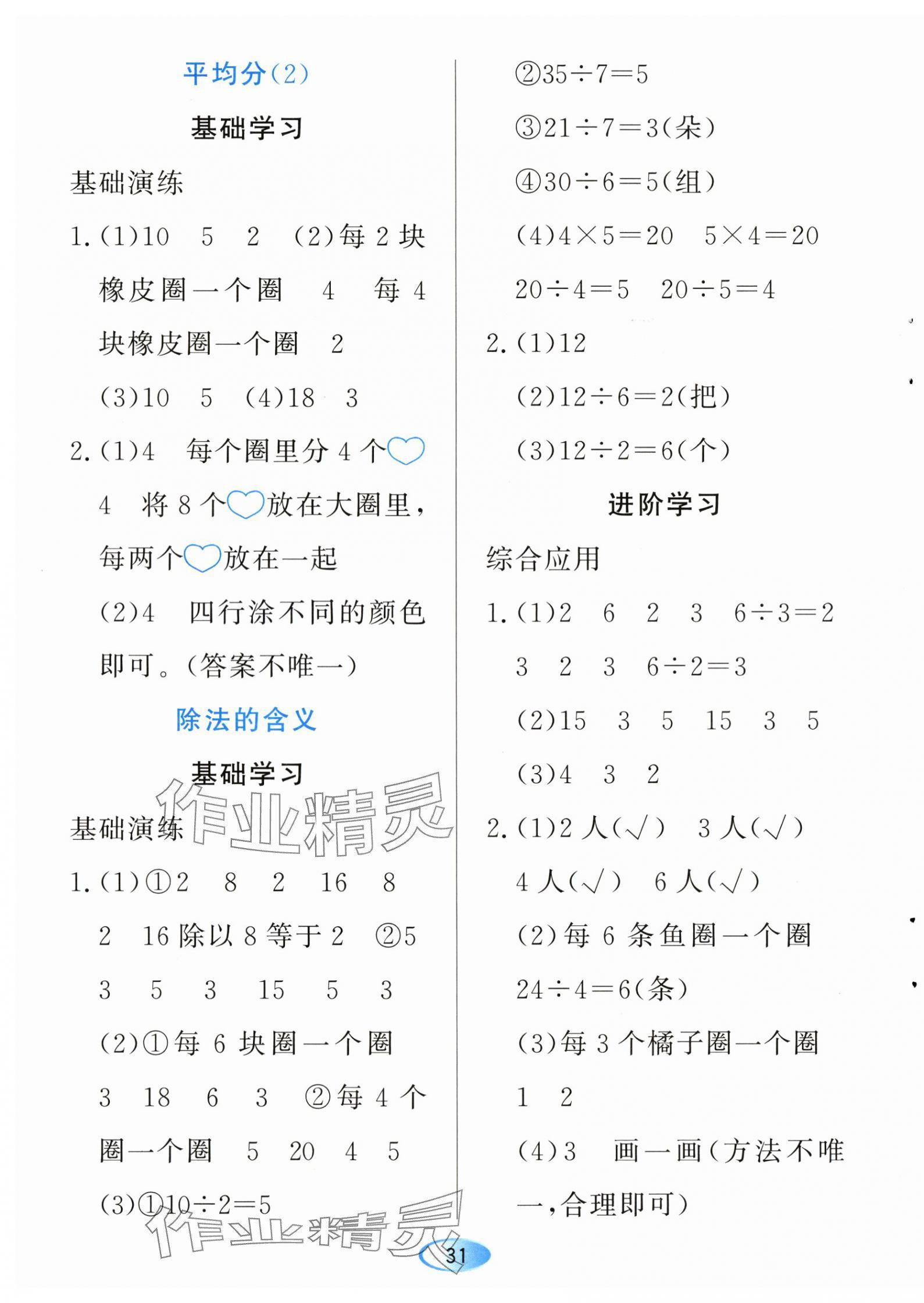 2024年資源與評(píng)價(jià)黑龍江教育出版社二年級(jí)數(shù)學(xué)下冊(cè)人教版 參考答案第3頁(yè)