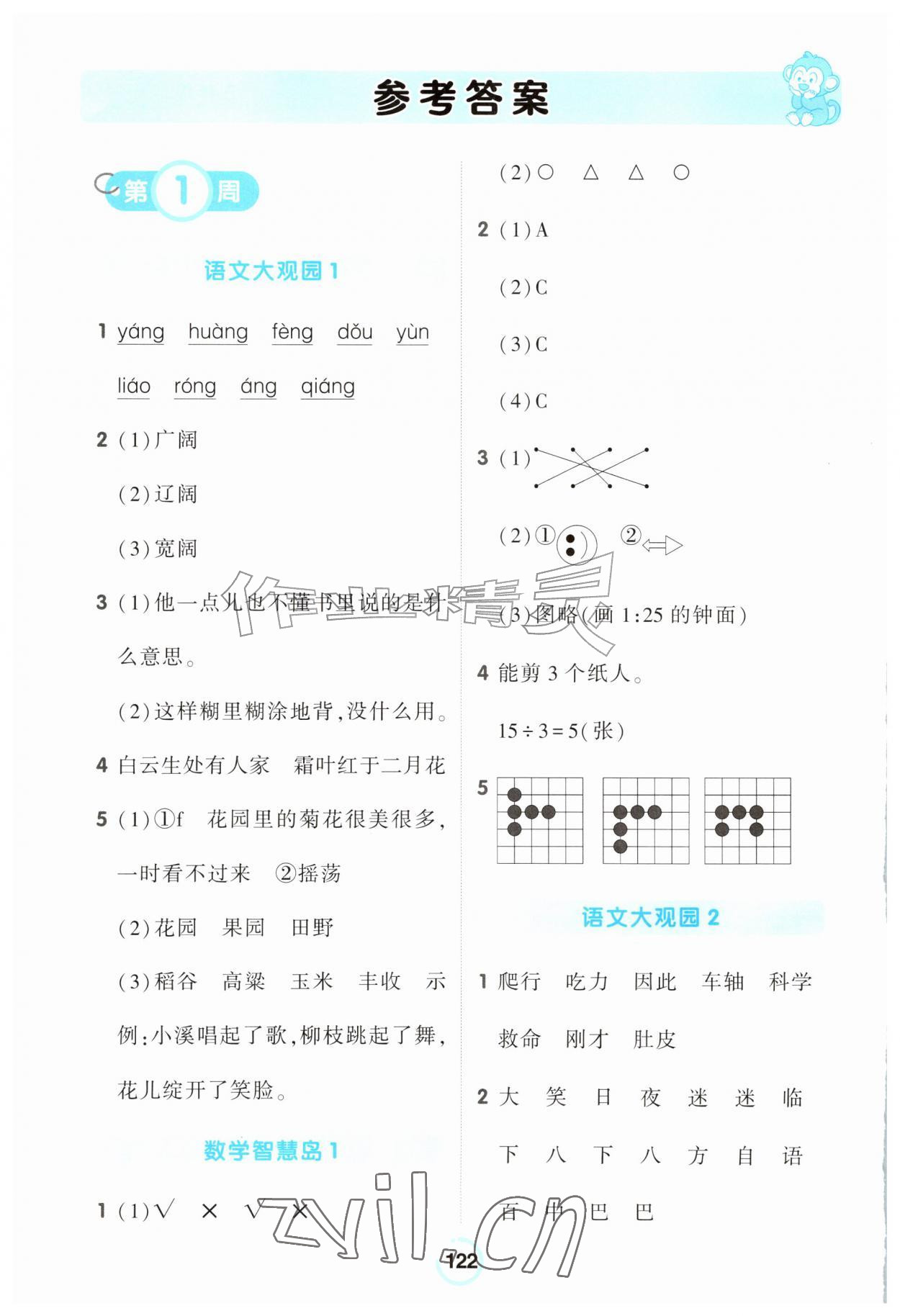 2026年小学生创优暑假作业吉林教育出版社三年级综合通用版&nbsp;第2页