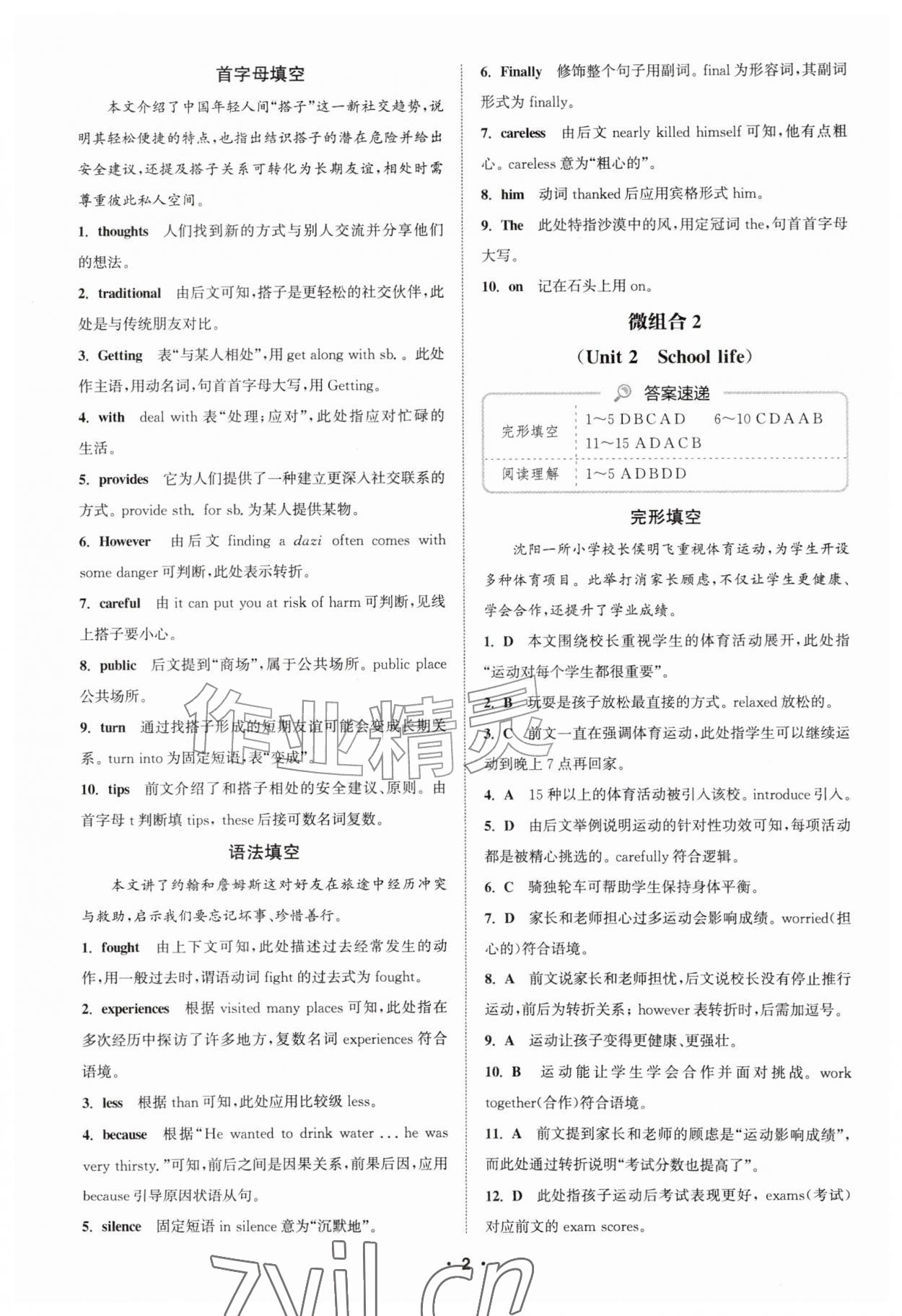 2026年通城学典初中英语阅读组合训练八年级上册江苏专版&nbsp;参考答案第2页