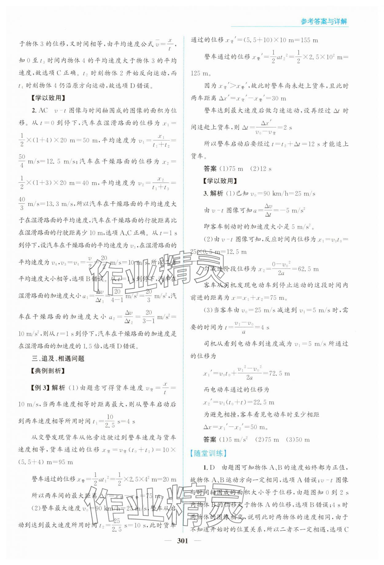 2024年高中同步測(cè)控全優(yōu)設(shè)計(jì)優(yōu)佳學(xué)案物理必修第一冊(cè)人教版 參考答案第15頁