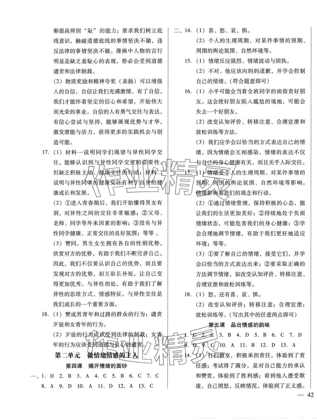 2024年名校調(diào)研跟蹤測(cè)試卷七年級(jí)道德與法治下冊(cè)人教版 第3頁