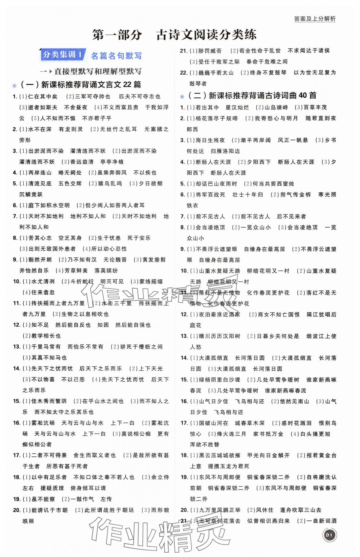 2025年中考真題分類語文 第1頁