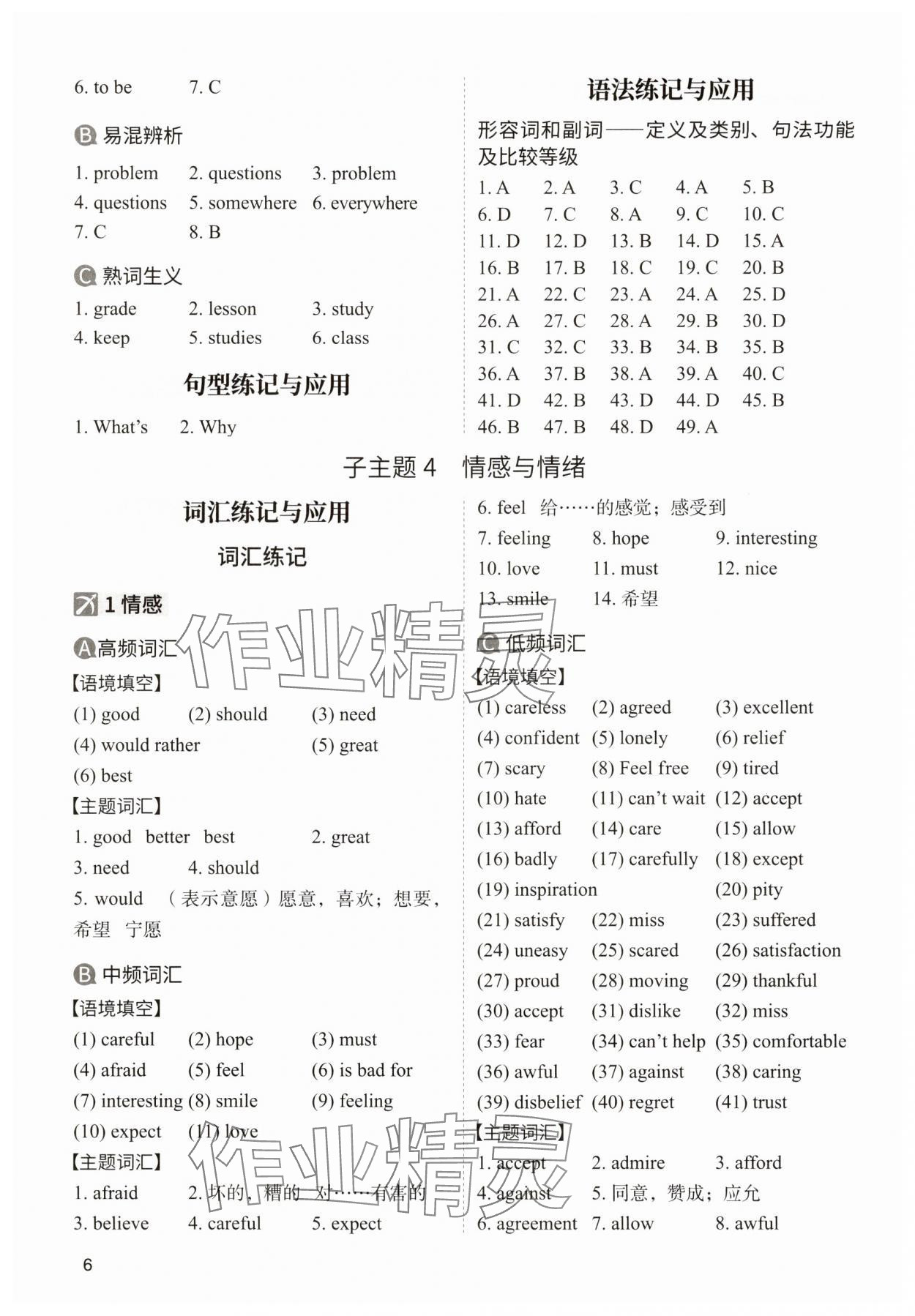 2024年中考响云箭英语安徽专版&nbsp;参考答案第6页