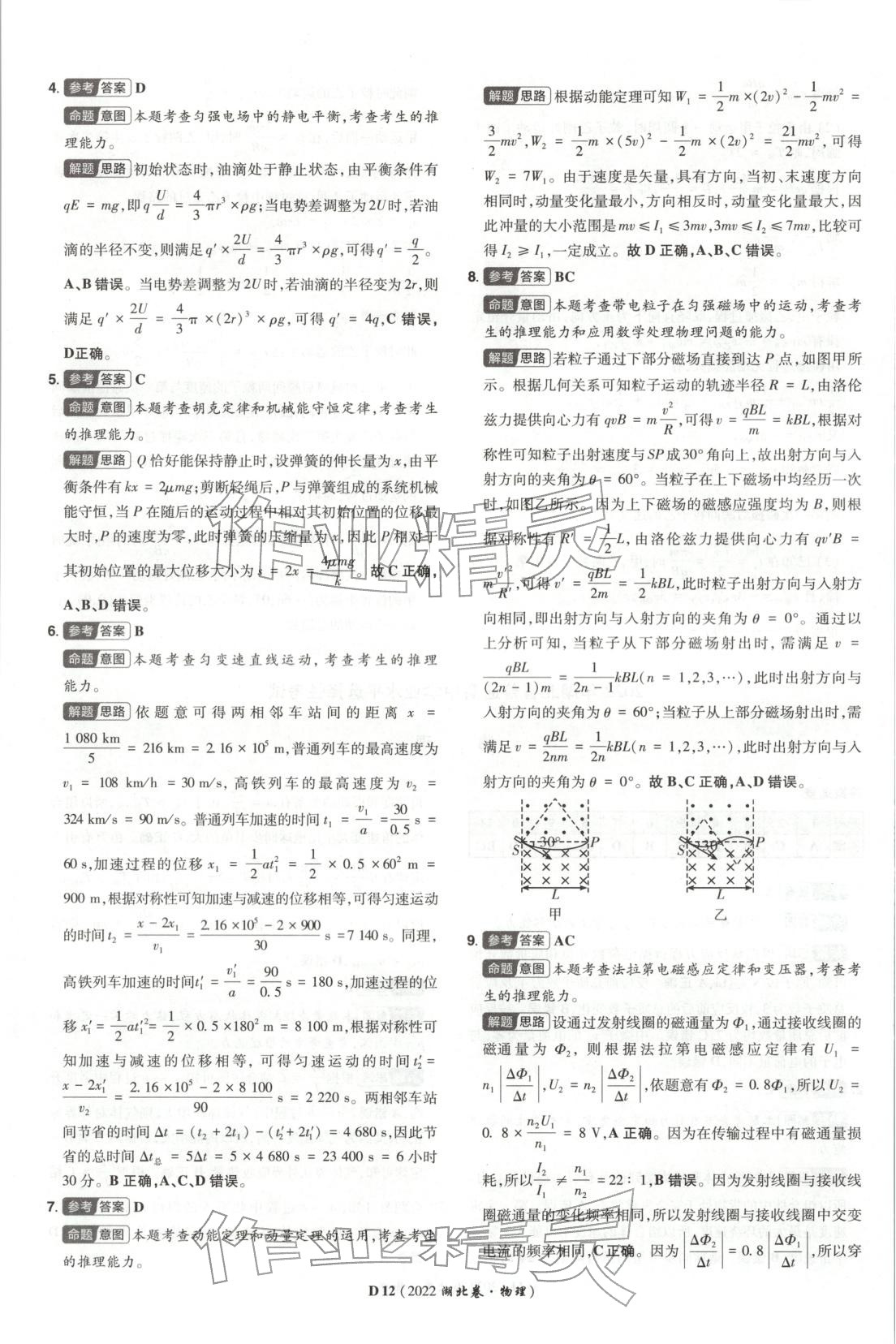 2026年新高考5年真题物理湖北专版&nbsp;第12页