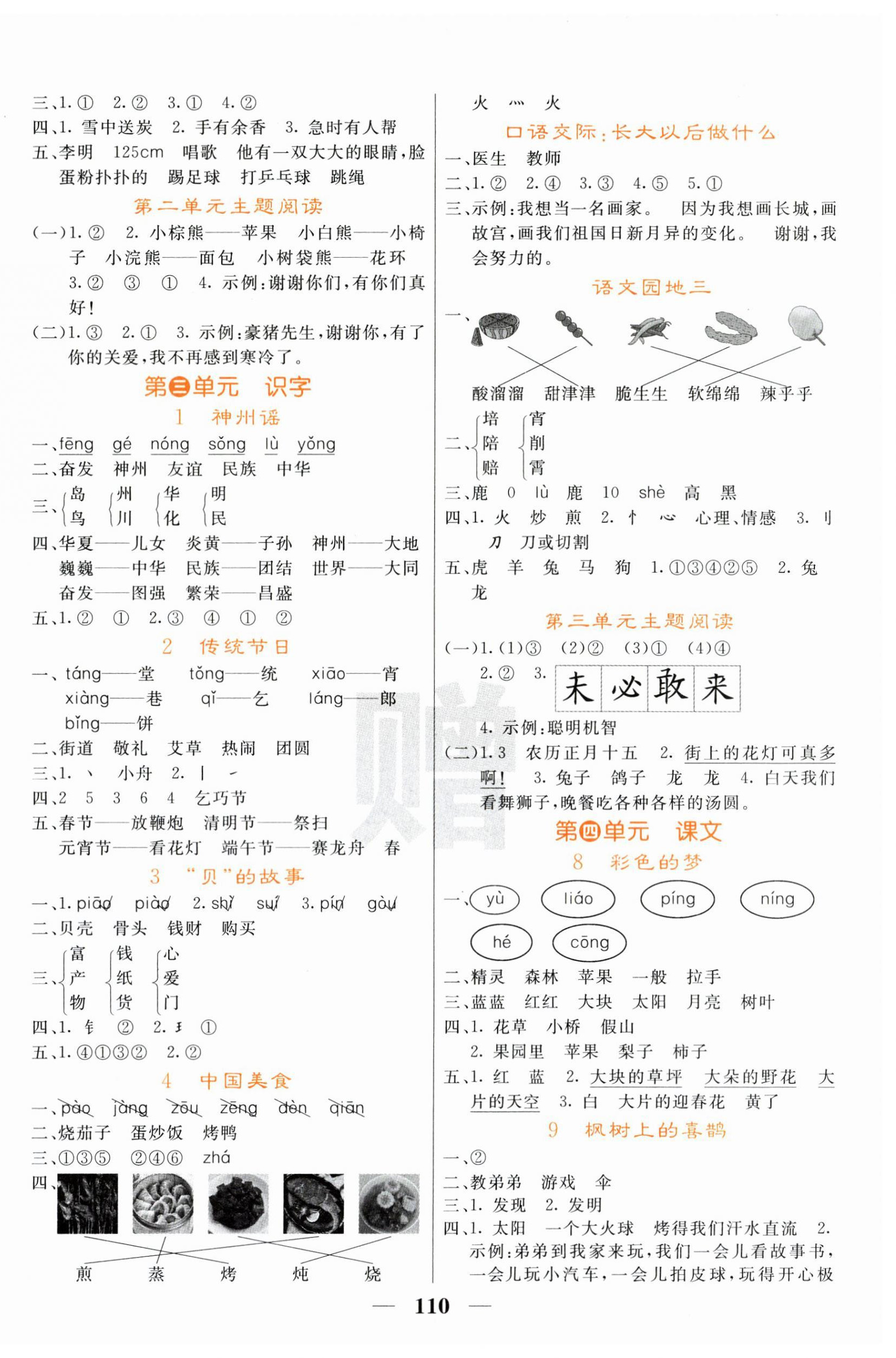 2025年名校课堂内外二年级语文下册人教版 第2页