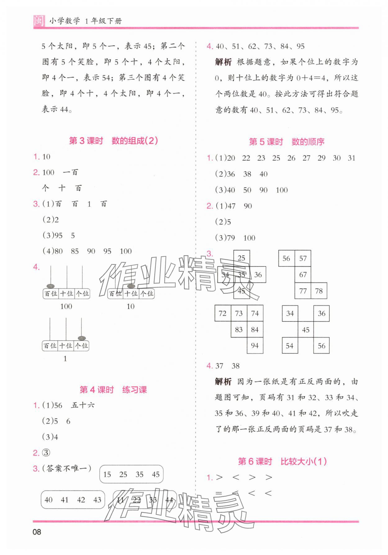 2025年木頭馬分層課課練一年級數學下冊人教版福建專版 參考答案第8頁