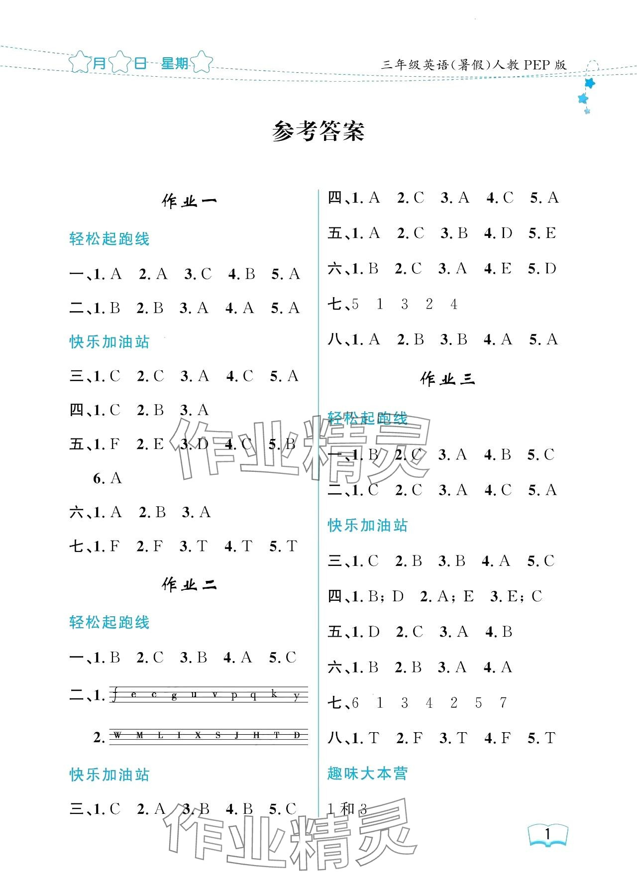 2024年阳光假日暑假三年级英语人教版 参考答案第1页