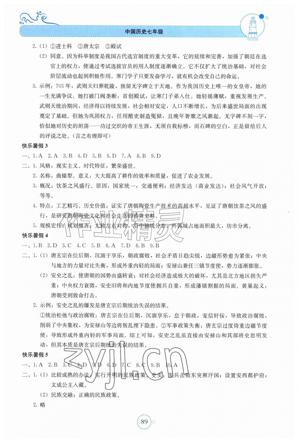 2026年新课堂暑假生活内蒙古少年儿童出版社七年级历史&nbsp;参考答案第2页