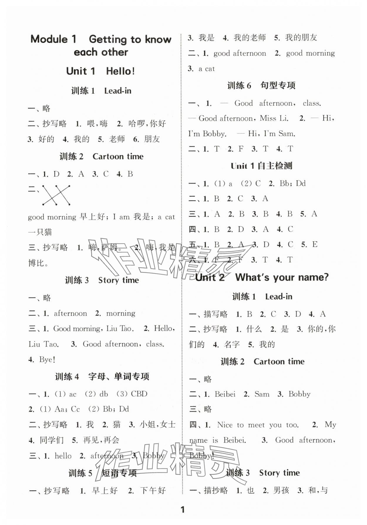 2025年默寫能手三年級英語上冊譯林版 第1頁